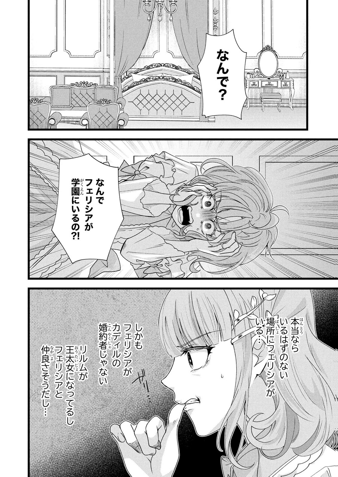 AKUYAKU REIJOU NI NARIMASHITA GA, NANIKA? Chapter 11 page 27 - nihonkuni.com