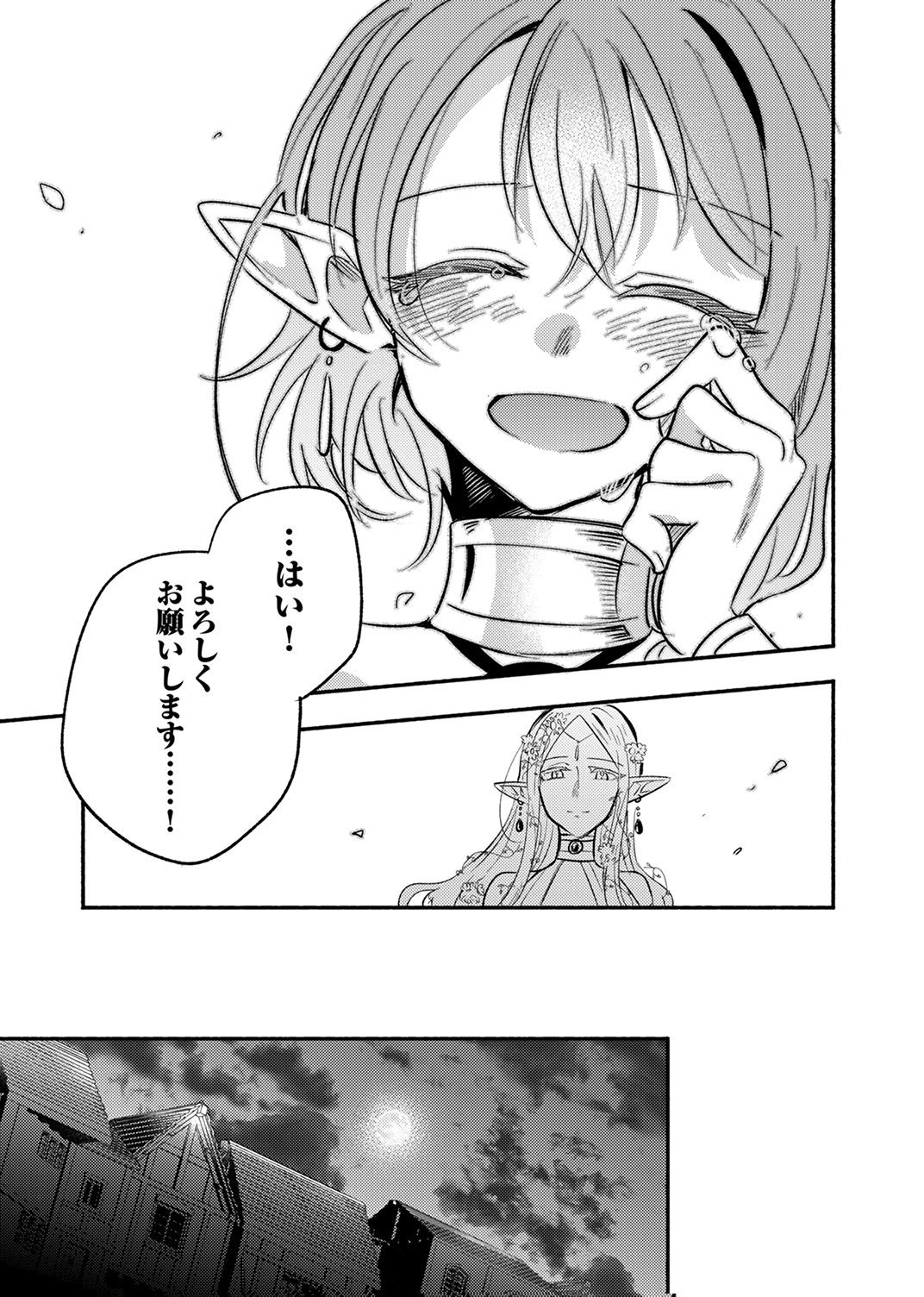 GUILD WO TSUIHOU SARETA KAIFUKU JUTSUSHI, JITSU WA MARYOKU MUGEN DATTA NODE KIKAKUGAI NO KAIFUKU MAHOU DE DENSETSU TO NARU Chapter 15 - Page 31