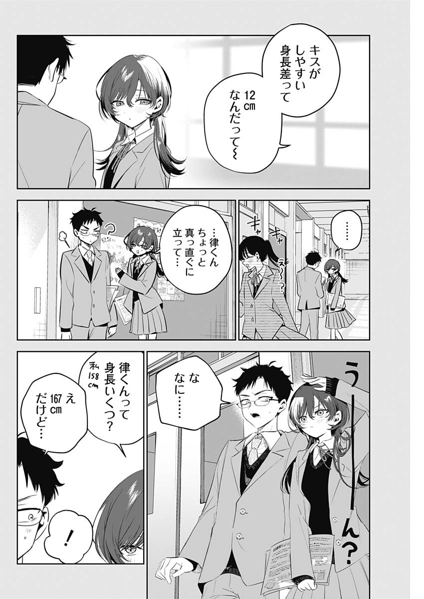 TSUZURA SENPAI WA MOTO KANO DAKARA Chap 3 - Pic 12