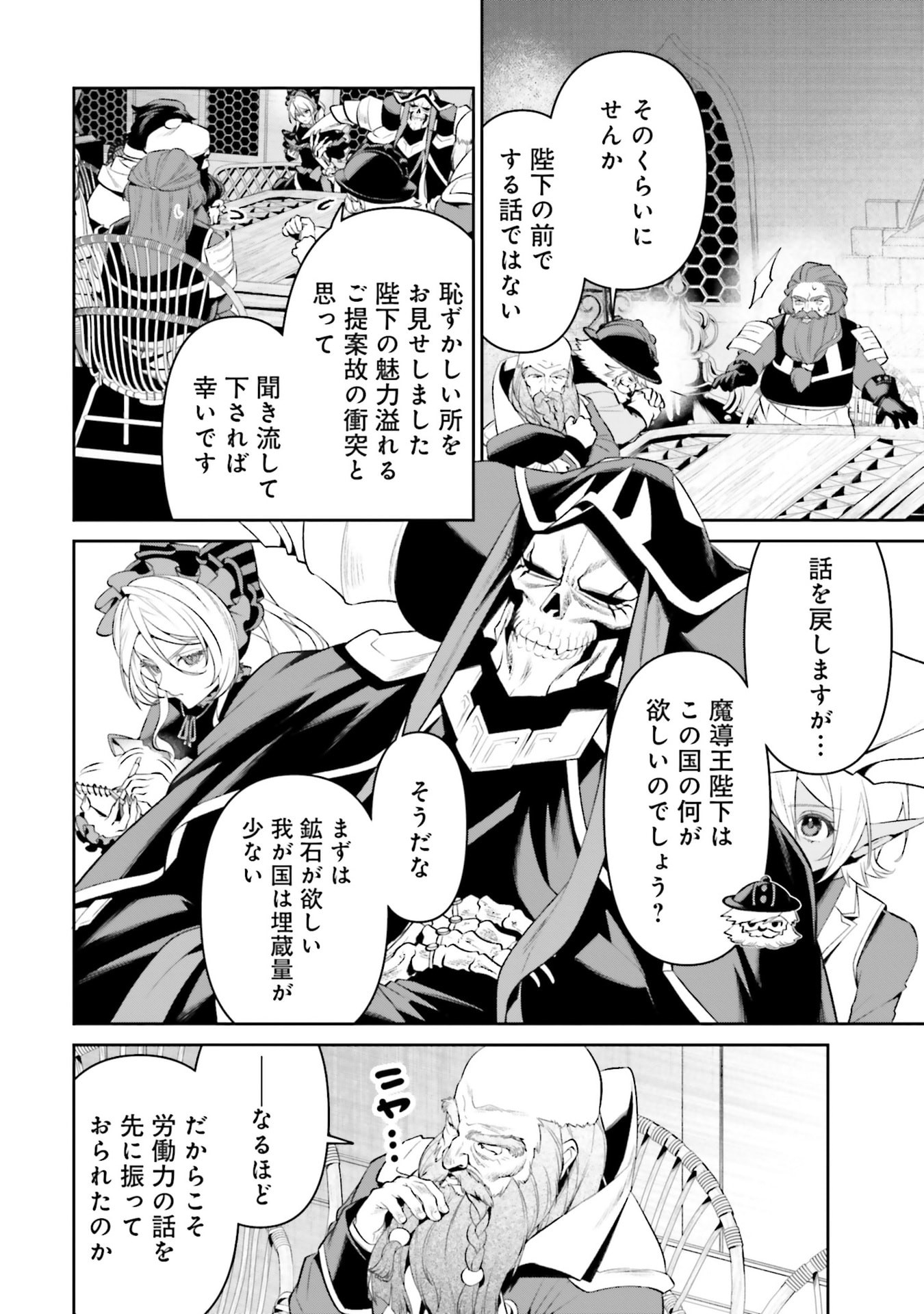 OVERLORD NEW WORLD Chapter 16 - Page 12