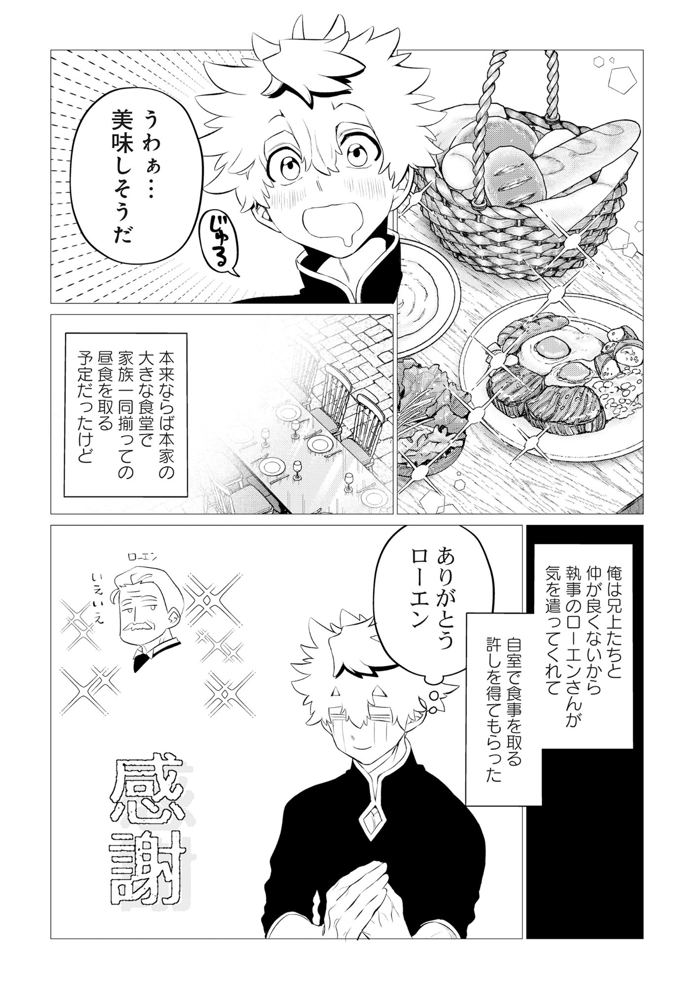 SHUKUTEKI NO IE NO DOUSHUYU WO TSUMA NI MORAIMASHITA: TSUMA WA KAREN DE HAKANAKUTE YASASHIKUTE KASHIKUTE KAWAIKUTE SAIKOU DESU Chap 1 - Pic 10