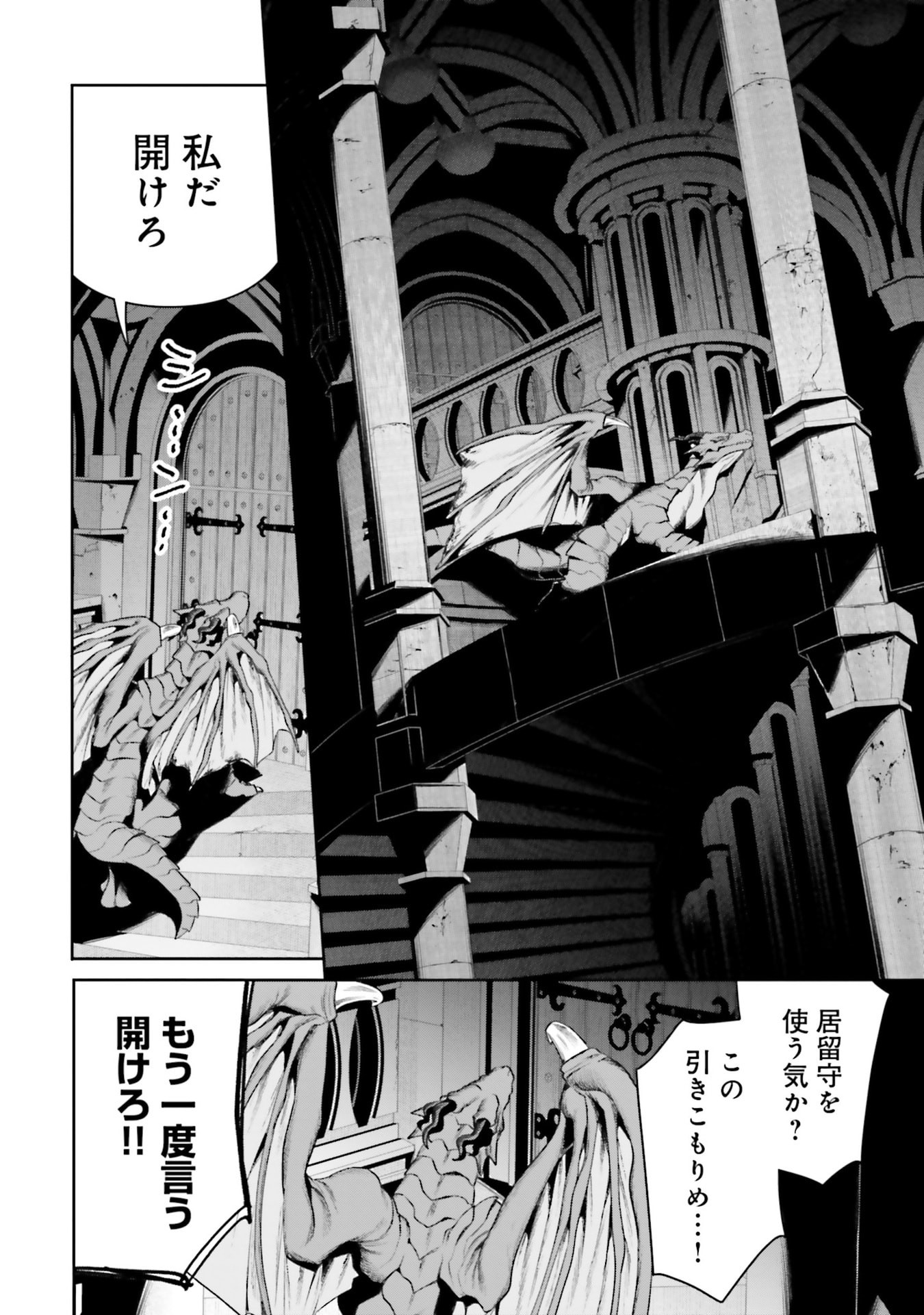 OVERLORD NEW WORLD Chapter 18 - Page 18