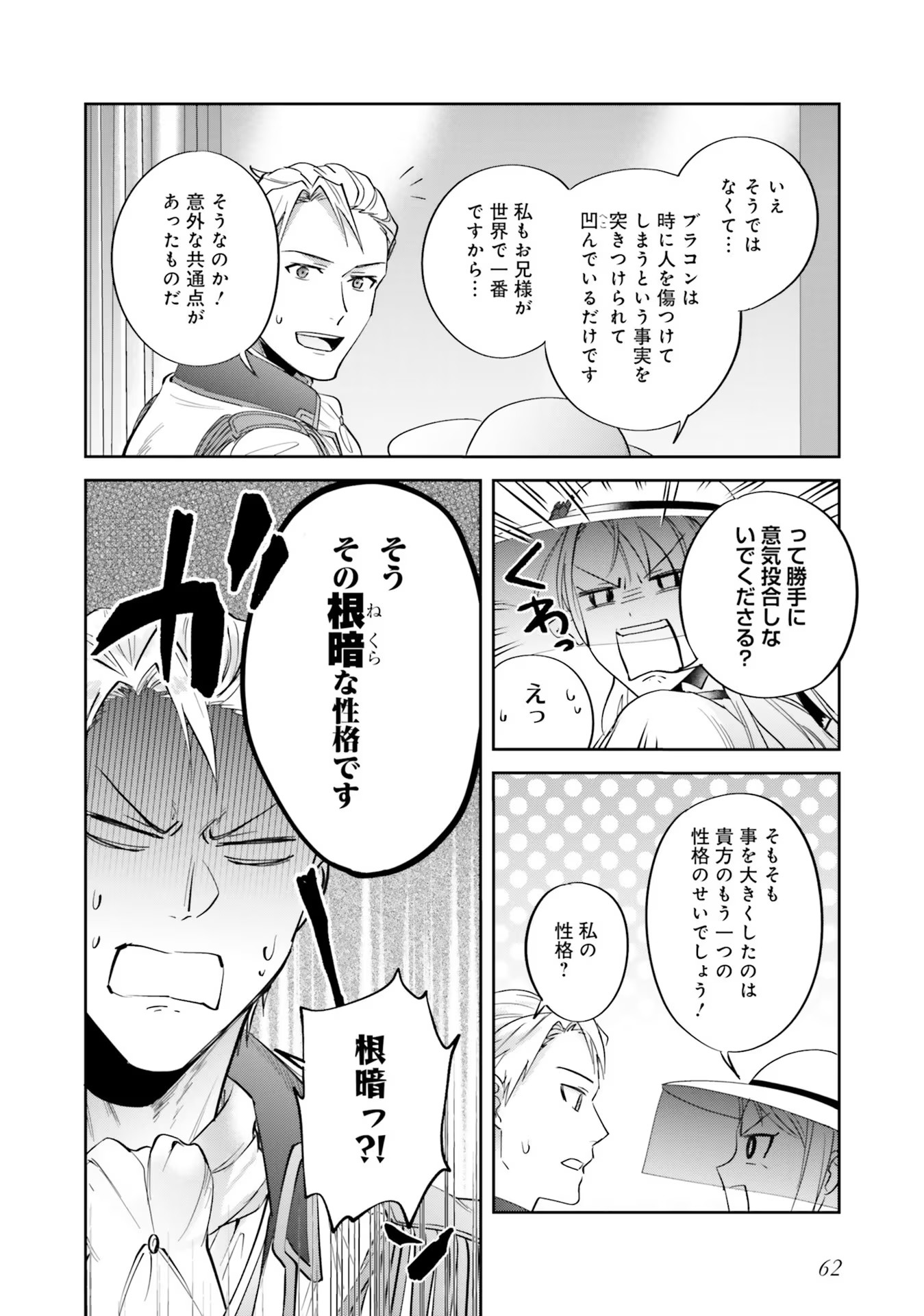 KOJIRASE OUTAISHI TO YAKUSOKU NO HIMEGIMI Chapter 8 page 14 - nihonkuni.com
