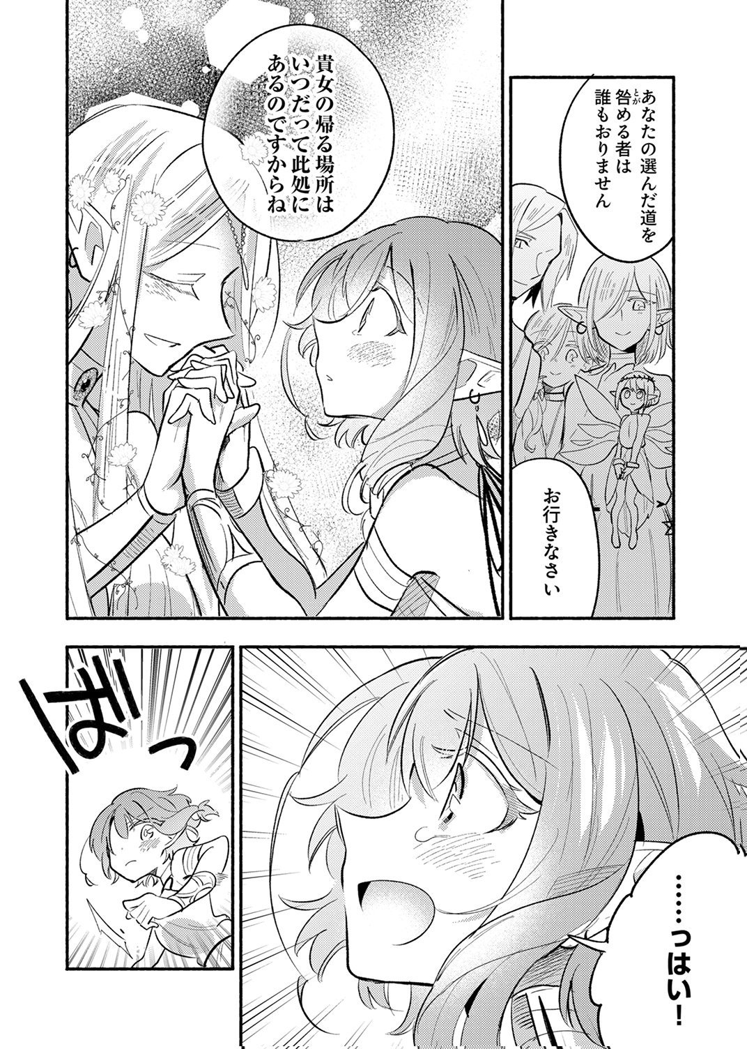 GUILD WO TSUIHOU SARETA KAIFUKU JUTSUSHI, JITSU WA MARYOKU MUGEN DATTA NODE KIKAKUGAI NO KAIFUKU MAHOU DE DENSETSU TO NARU Chapter 15 - Page 28