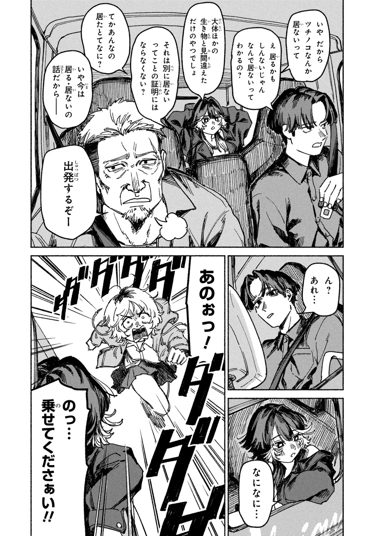 NIKU KUU KAZOKU Chap 1 - Pic 52