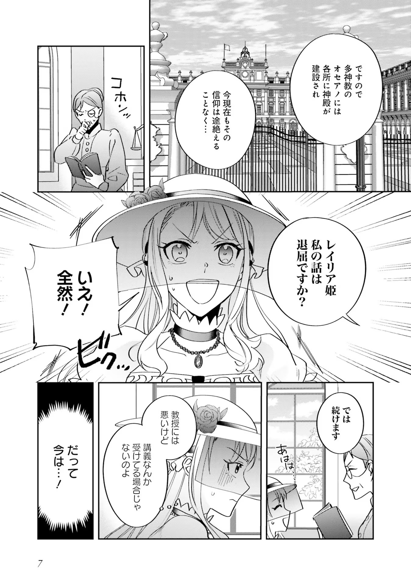 KOJIRASE OUTAISHI TO YAKUSOKU NO HIMEGIMI Chapter 6 page 5 - nihonkuni.com