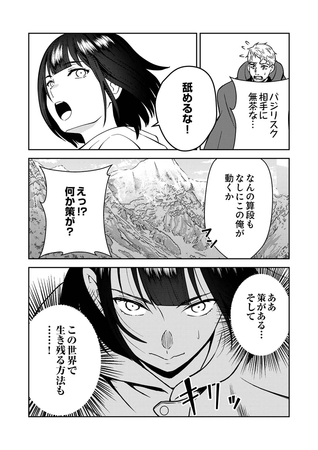 SAIKYOU KIZOKU WA SHIBOU FLAG WO KUTSUGAESU Chapter 1 page 32 - nihonkuni.com