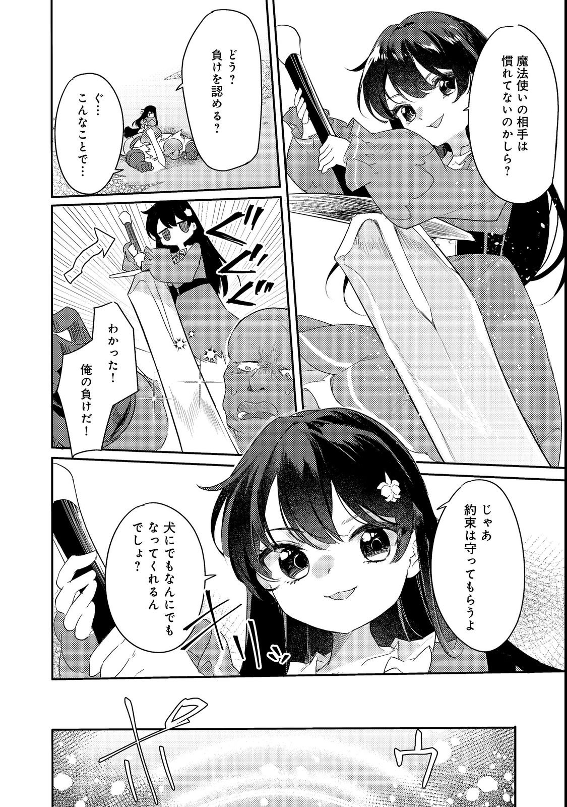 TSUIHOU YOUJO NO RYOUCHI KAITAKUKI: SCENARIO KAISHI MAE NI TSUIHOU SARETA AKUYAKU REIJOU GA TAMI NO TAME NI YARITAI HOUDAI SHITA KEKKA GA KOCHIRA DESU Chapter 2 page 6 - nihonkuni.com