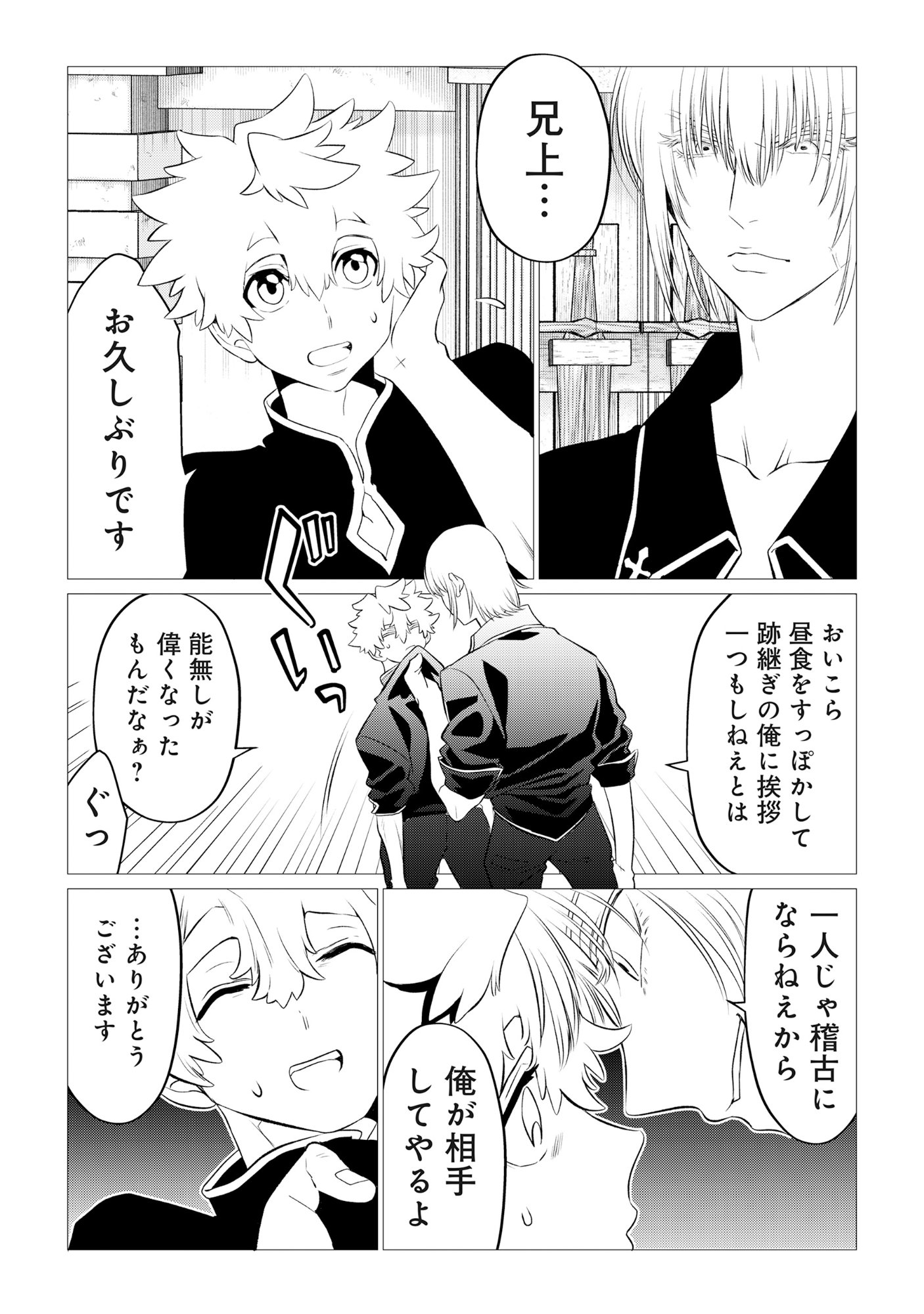 SHUKUTEKI NO IE NO DOUSHUYU WO TSUMA NI MORAIMASHITA: TSUMA WA KAREN DE HAKANAKUTE YASASHIKUTE KASHIKUTE KAWAIKUTE SAIKOU DESU Chap 1 - Pic 16