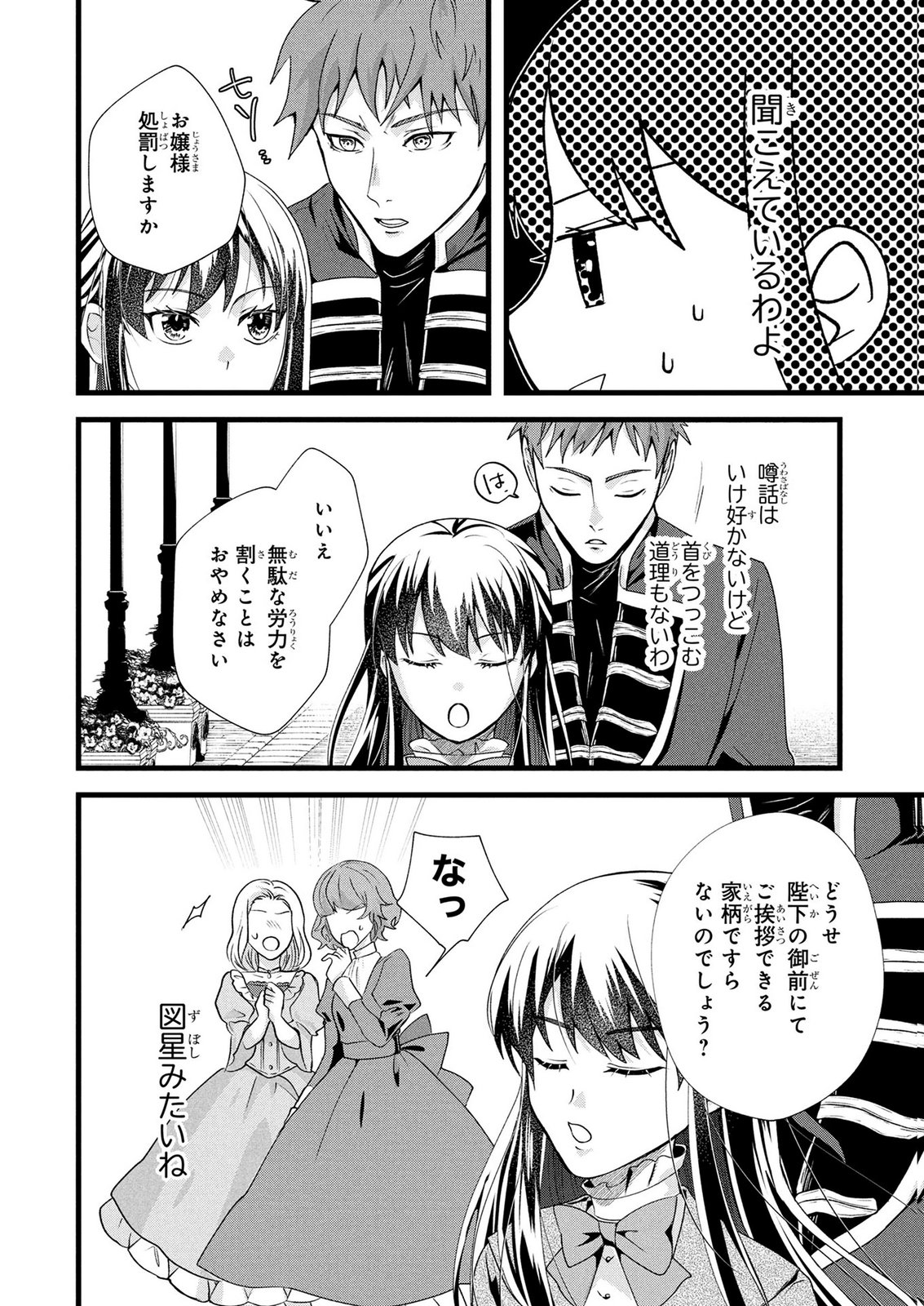 AKUYAKU REIJOU NI NARIMASHITA GA, NANIKA? Chapter 9 page 17 - nihonkuni.com