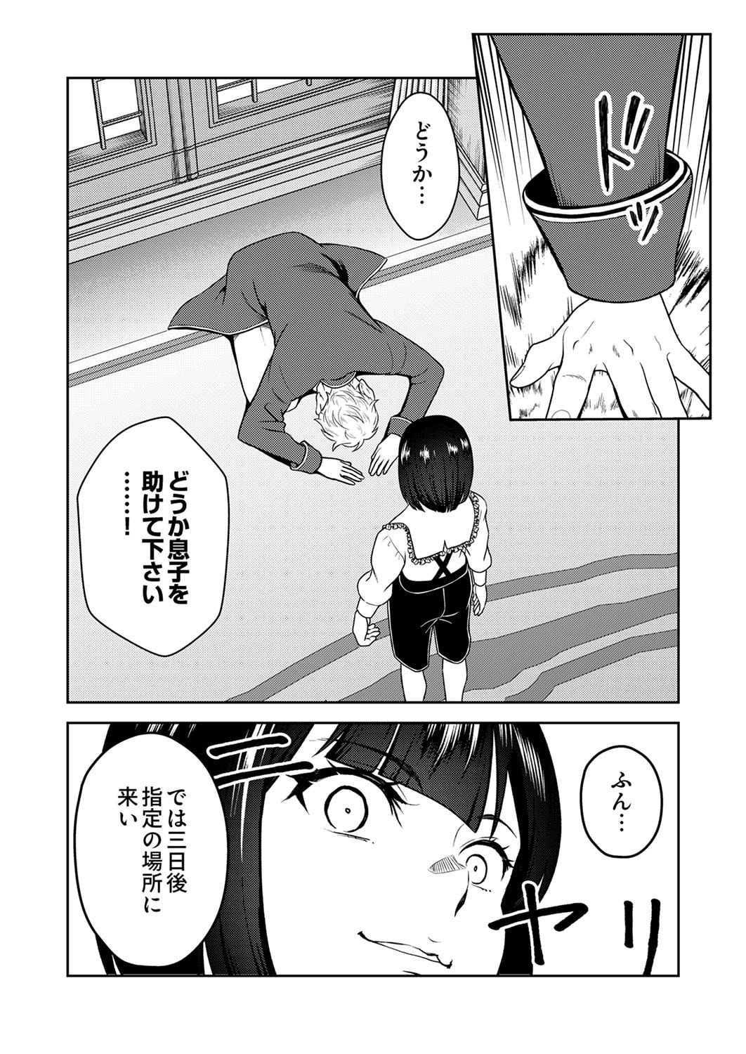 SAIKYOU KIZOKU WA SHIBOU FLAG WO KUTSUGAESU Chapter 1 page 29 - nihonkuni.com