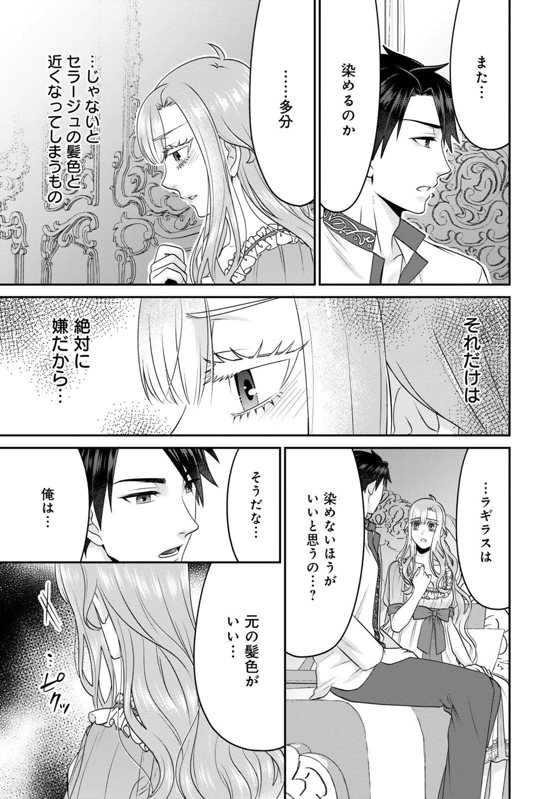 WATASHI WO FUTTA HITO NO KOZUKURI AITE NI MEIZERAREMASHITA Chap 9 - Pic 5
