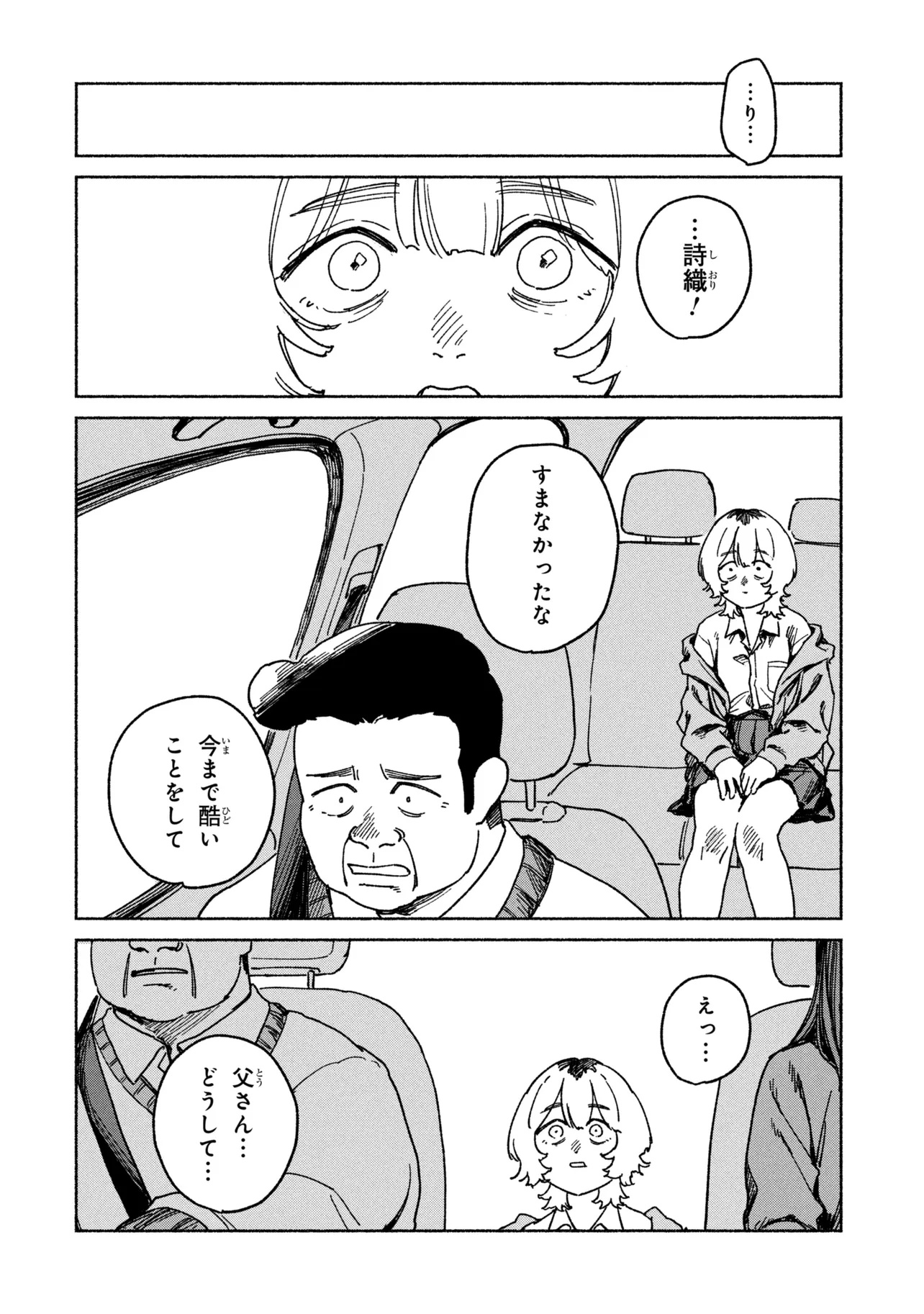NIKU KUU KAZOKU Chap 1 - Pic 62