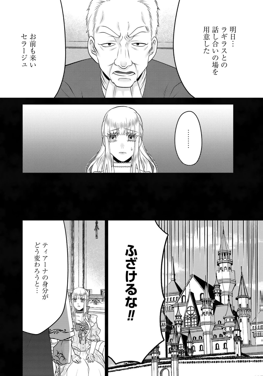 WATASHI WO FUTTA HITO NO KOZUKURI AITE NI MEIZERAREMASHITA Chapter 13 - Page 4