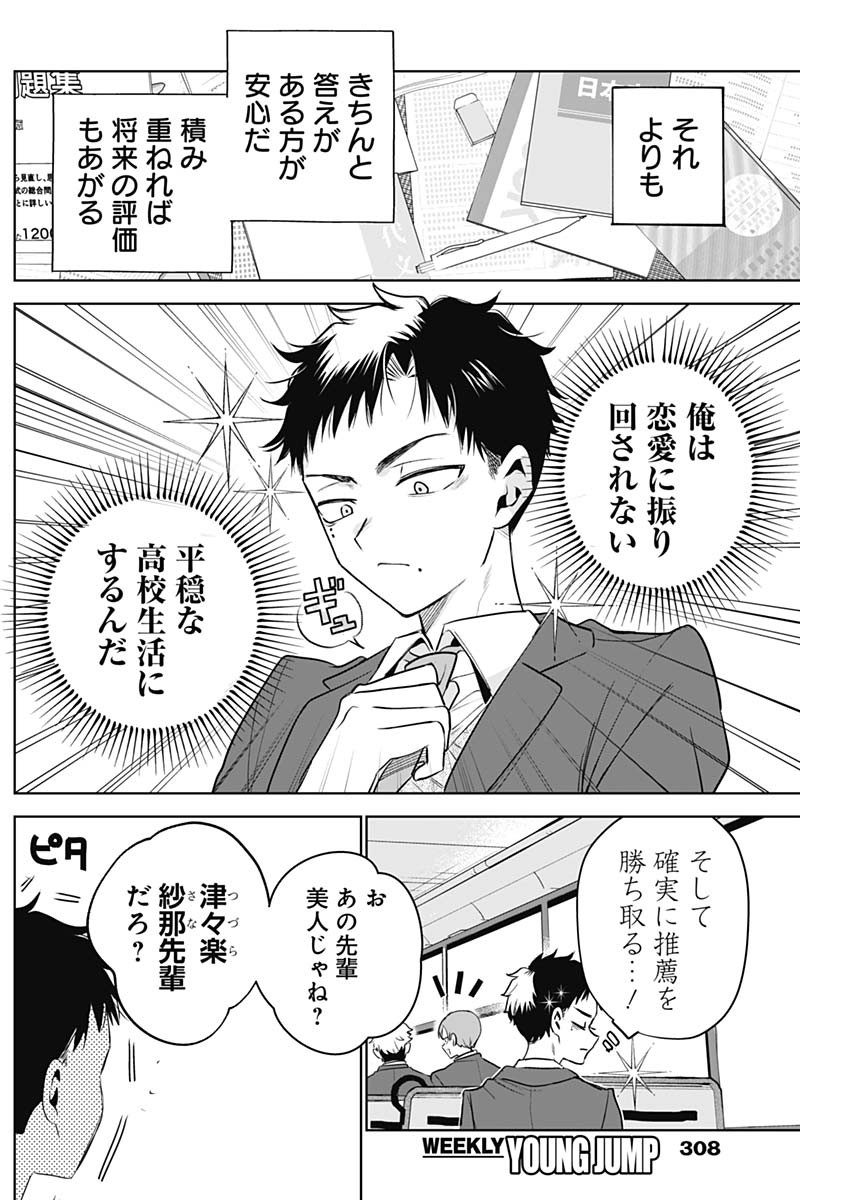 TSUZURA SENPAI WA MOTO KANO DAKARA Chap 1 - Pic 6