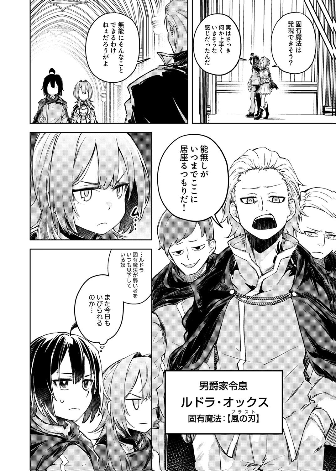 KOYUU MAHOU "IMITEESHON" WA SAIKYOU DESHITA: MUNOU TO YOBARETA OCHIKOBORE NO ORE GA DENSETSU NI ITARU MADE Chapter 1 - Page 32