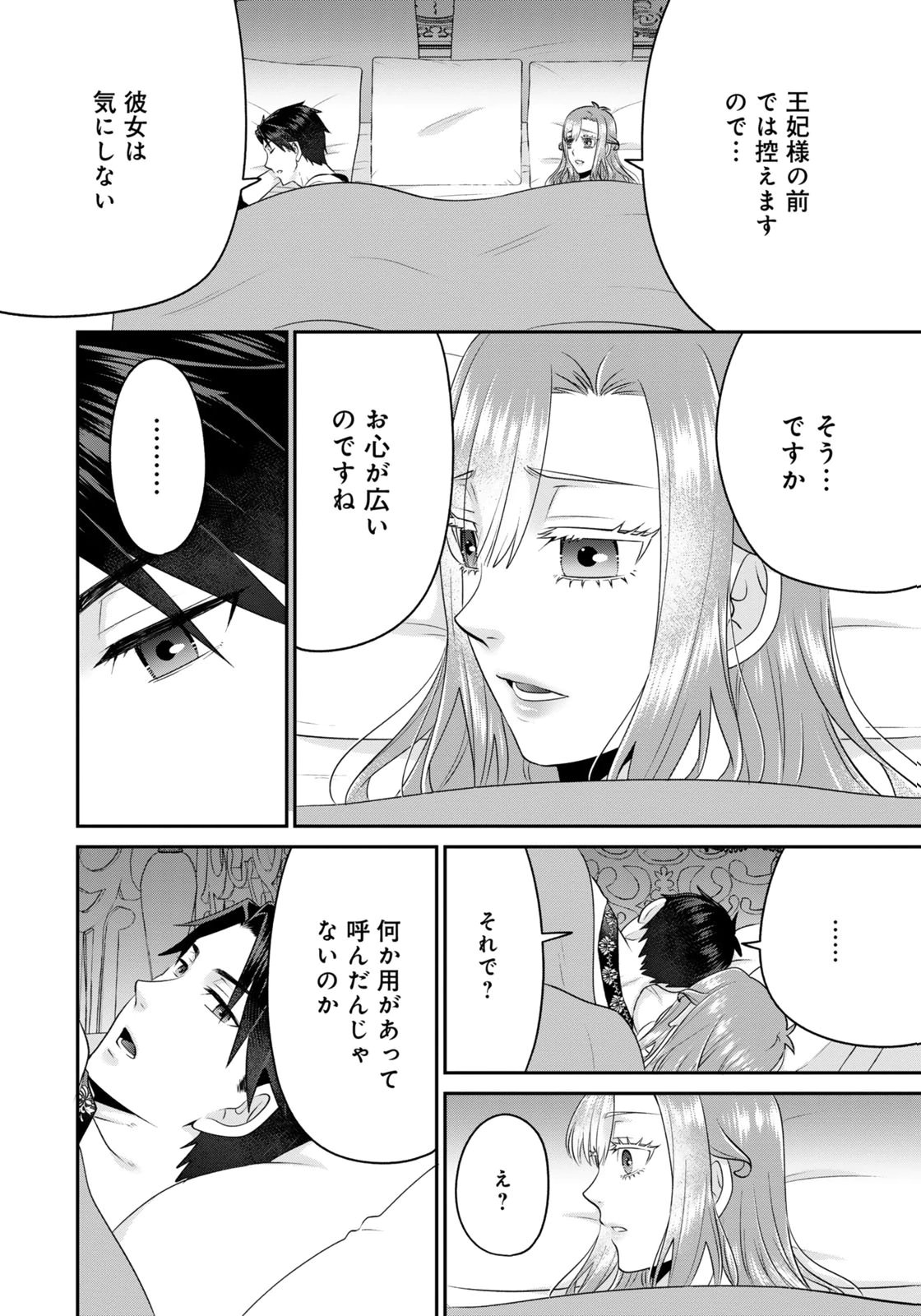WATASHI WO FUTTA HITO NO KOZUKURI AITE NI MEIZERAREMASHITA Chap 7 - Pic 16