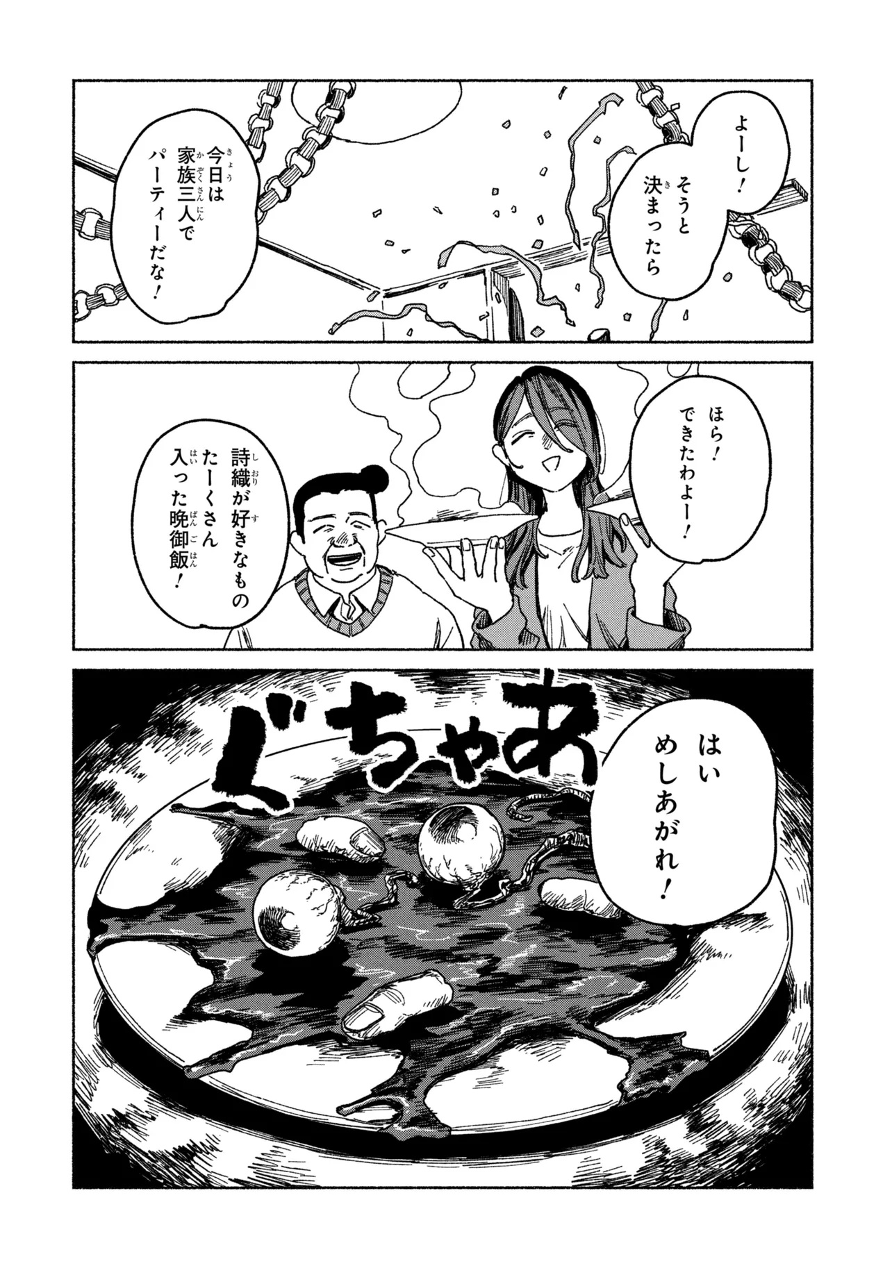 NIKU KUU KAZOKU Chap 1 - Pic 64