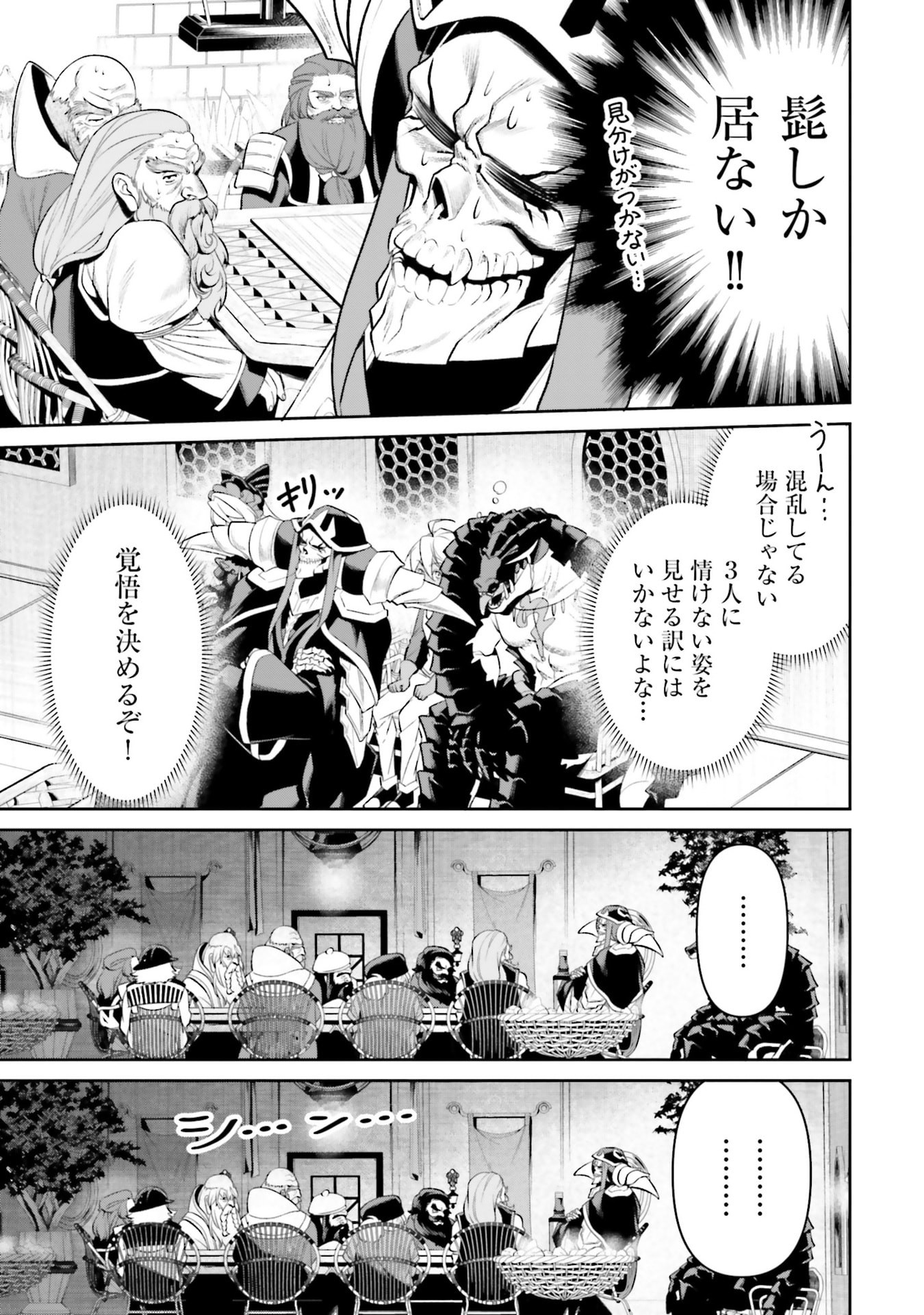 OVERLORD NEW WORLD Chapter 16 - Page 3