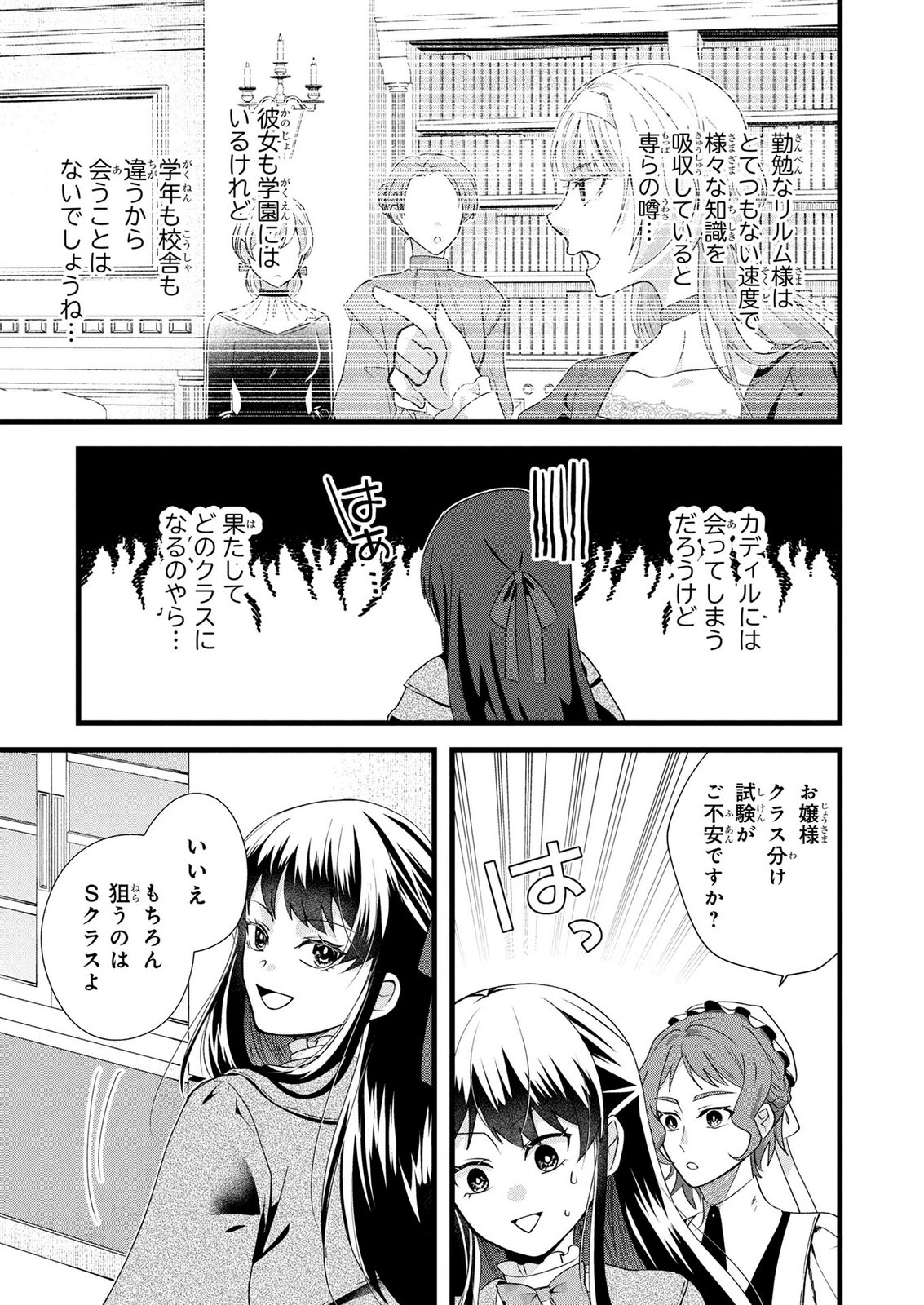 AKUYAKU REIJOU NI NARIMASHITA GA, NANIKA? Chapter 9 page 8 - nihonkuni.com