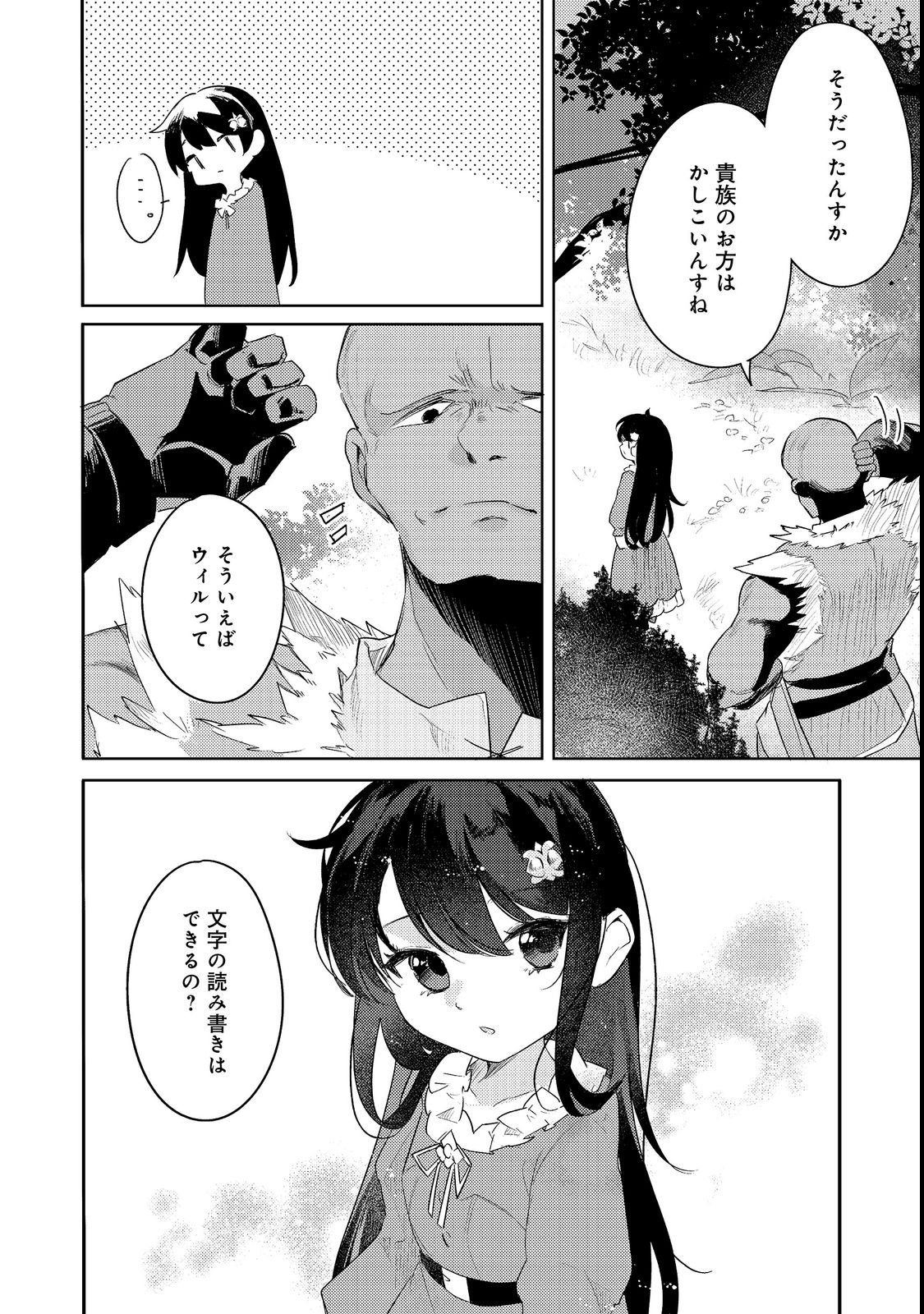 TSUIHOU YOUJO NO RYOUCHI KAITAKUKI: SCENARIO KAISHI MAE NI TSUIHOU SARETA AKUYAKU REIJOU GA TAMI NO TAME NI YARITAI HOUDAI SHITA KEKKA GA KOCHIRA DESU Chapter 2 page 32 - nihonkuni.com