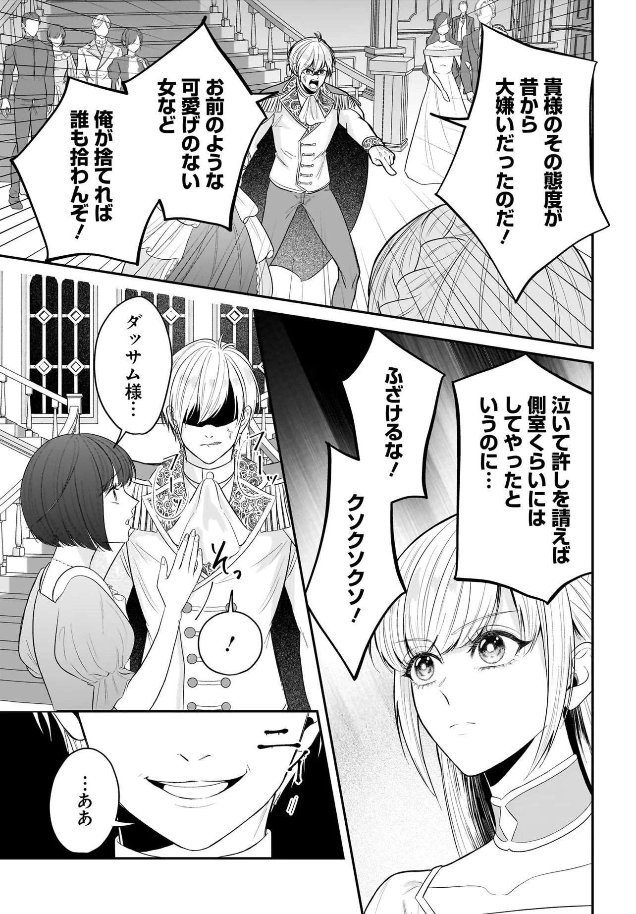 SEPPUN SHITARA SOKU KEKKON!? KONYAKU HAKI SARETA KUSUSHI REIJOU GA TASUKETE NO WA RINGOKU NO KOUTEI DESU Chapter 1.1 - Page 17