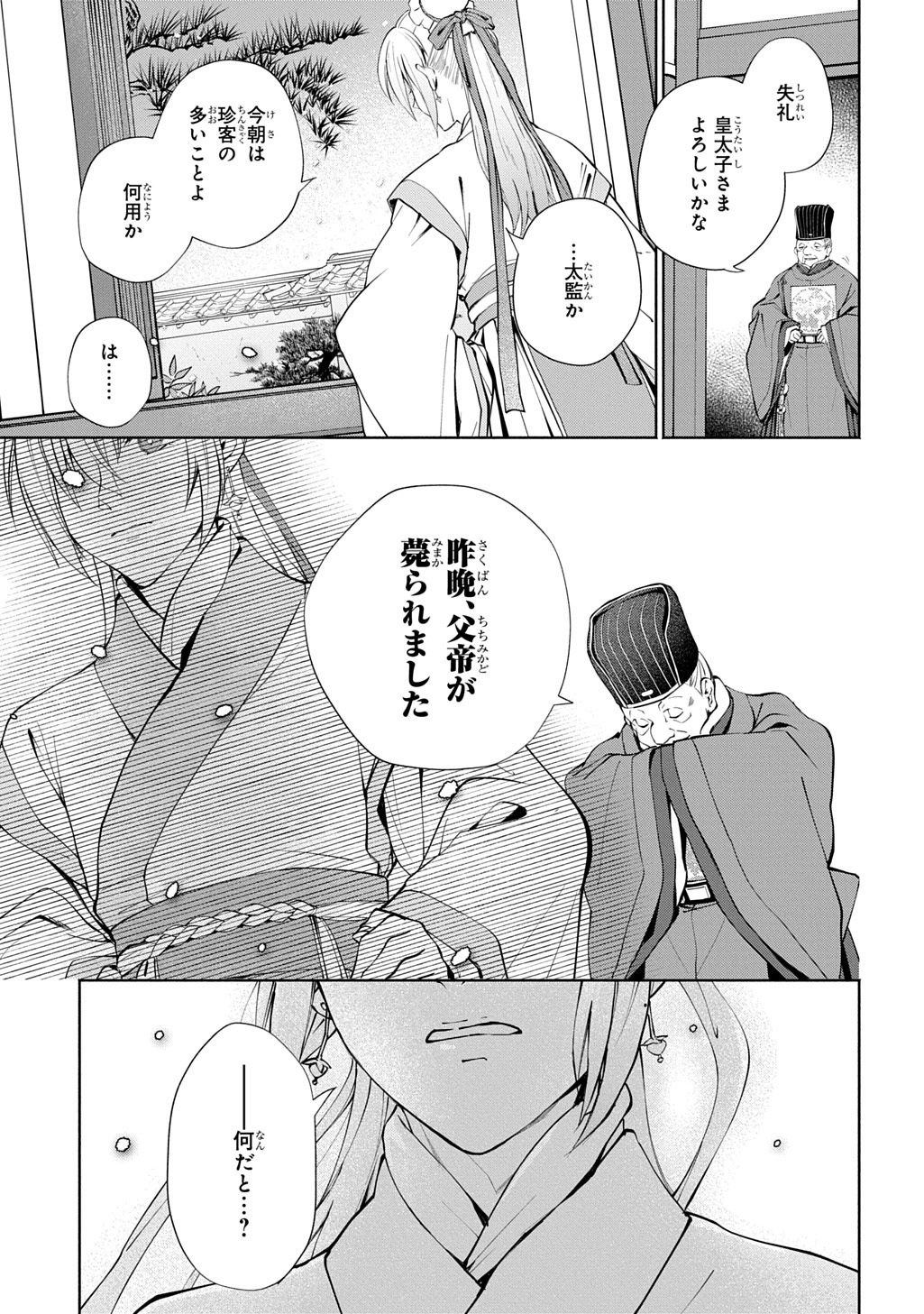 KOUKYUU SHOUSETSU Chap 1 - Pic 9