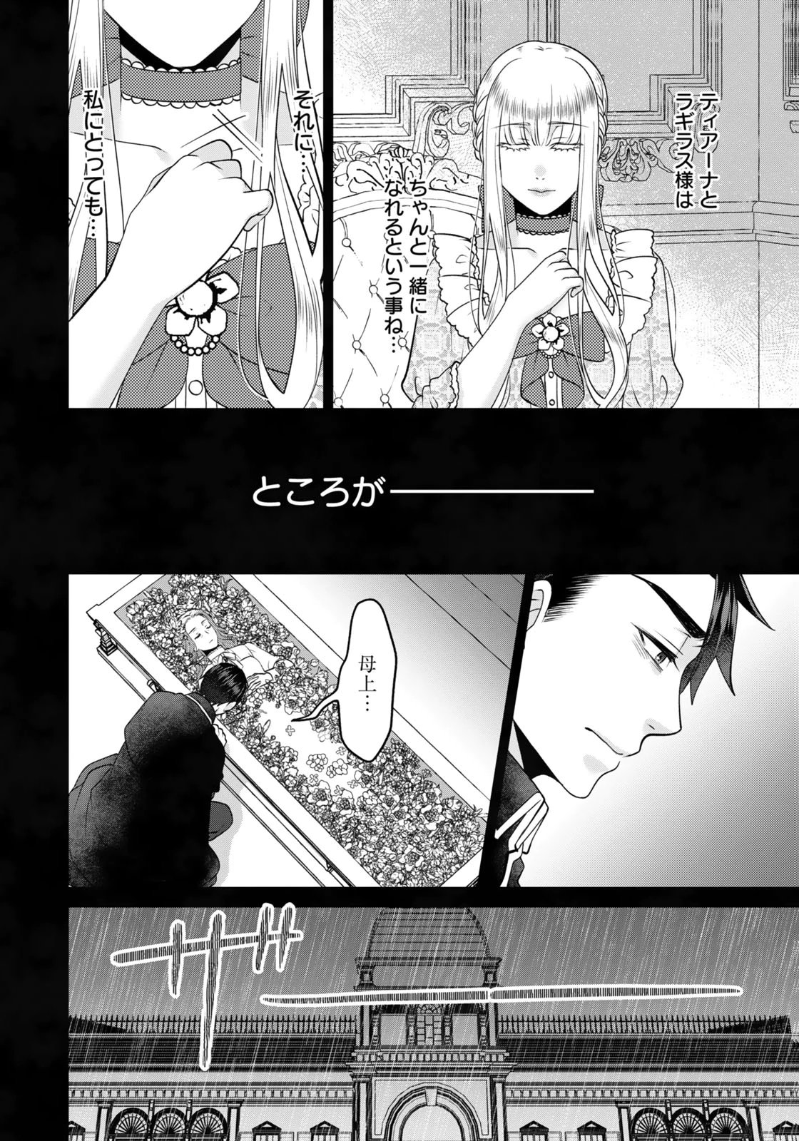WATASHI WO FUTTA HITO NO KOZUKURI AITE NI MEIZERAREMASHITA Chapter 13 - Page 6