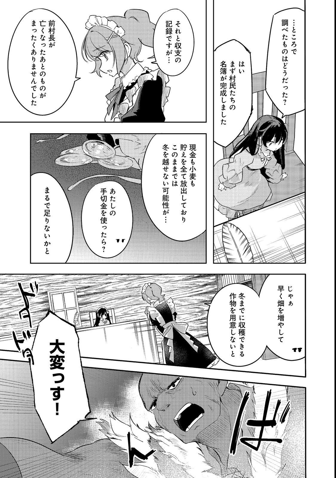 TSUIHOU YOUJO NO RYOUCHI KAITAKUKI: SCENARIO KAISHI MAE NI TSUIHOU SARETA AKUYAKU REIJOU GA TAMI NO TAME NI YARITAI HOUDAI SHITA KEKKA GA KOCHIRA DESU Chapter 4 page 11 - nihonkuni.com