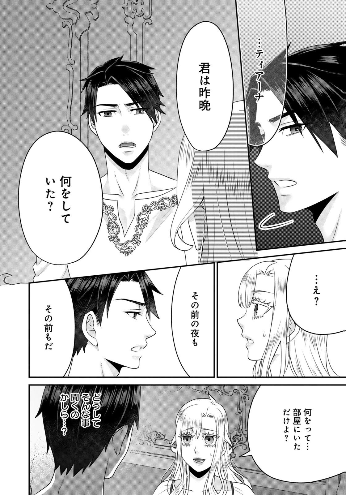 WATASHI WO FUTTA HITO NO KOZUKURI AITE NI MEIZERAREMASHITA Chap 11 - Pic 6