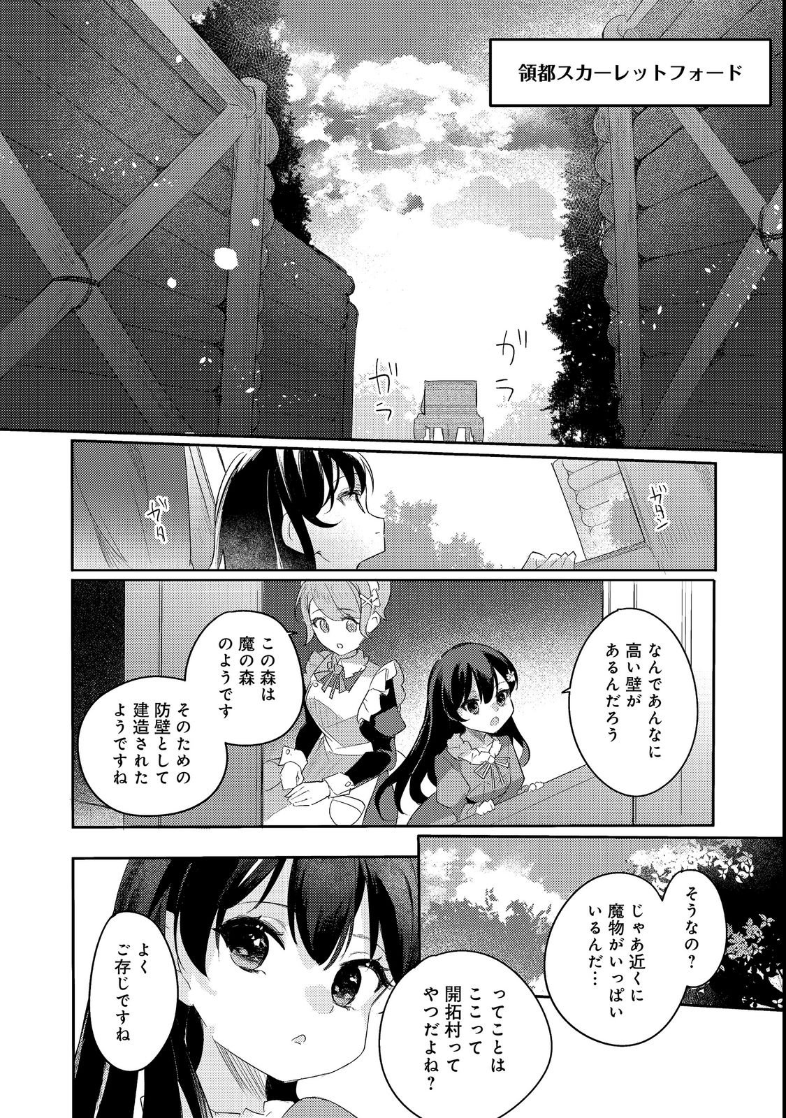 TSUIHOU YOUJO NO RYOUCHI KAITAKUKI: SCENARIO KAISHI MAE NI TSUIHOU SARETA AKUYAKU REIJOU GA TAMI NO TAME NI YARITAI HOUDAI SHITA KEKKA GA KOCHIRA DESU Chapter 1 page 22 - nihonkuni.com