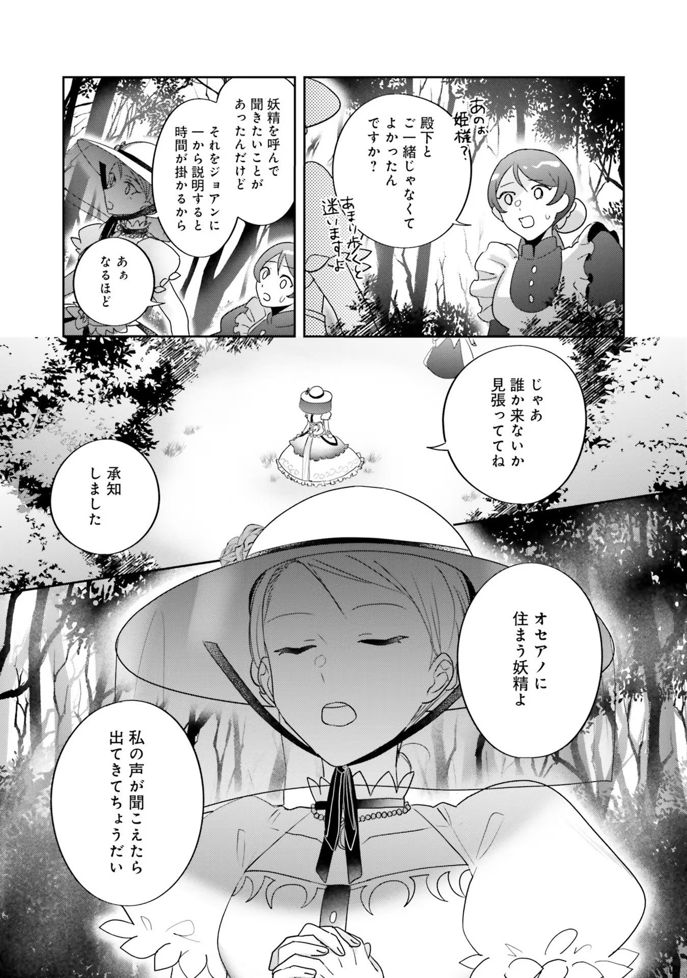 KOJIRASE OUTAISHI TO YAKUSOKU NO HIMEGIMI Chapter 10 page 17 - nihonkuni.com