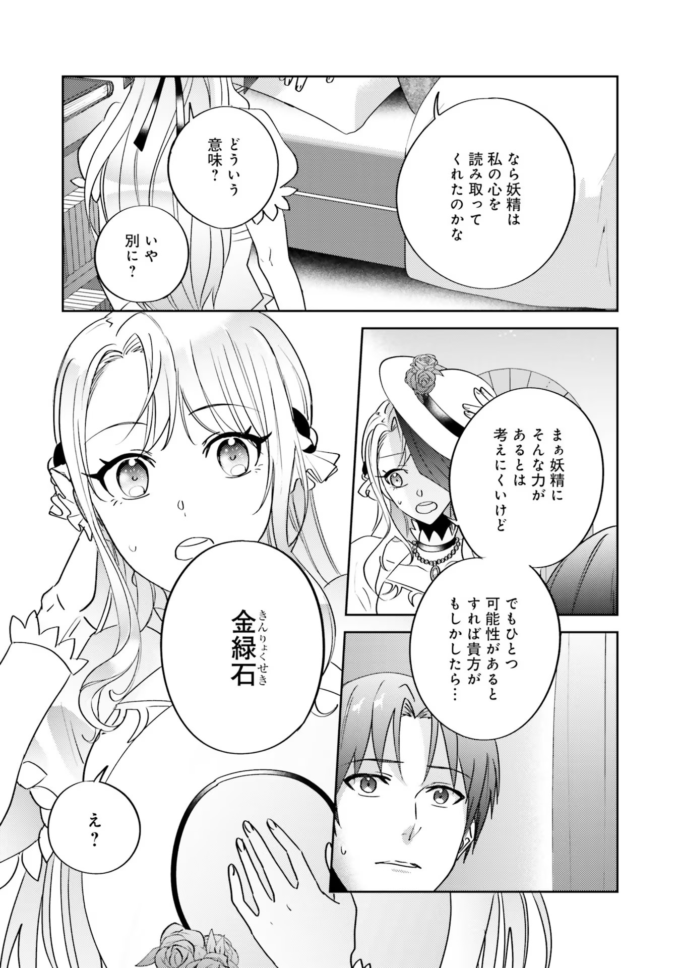 KOJIRASE OUTAISHI TO YAKUSOKU NO HIMEGIMI Chapter 6 page 13 - nihonkuni.com