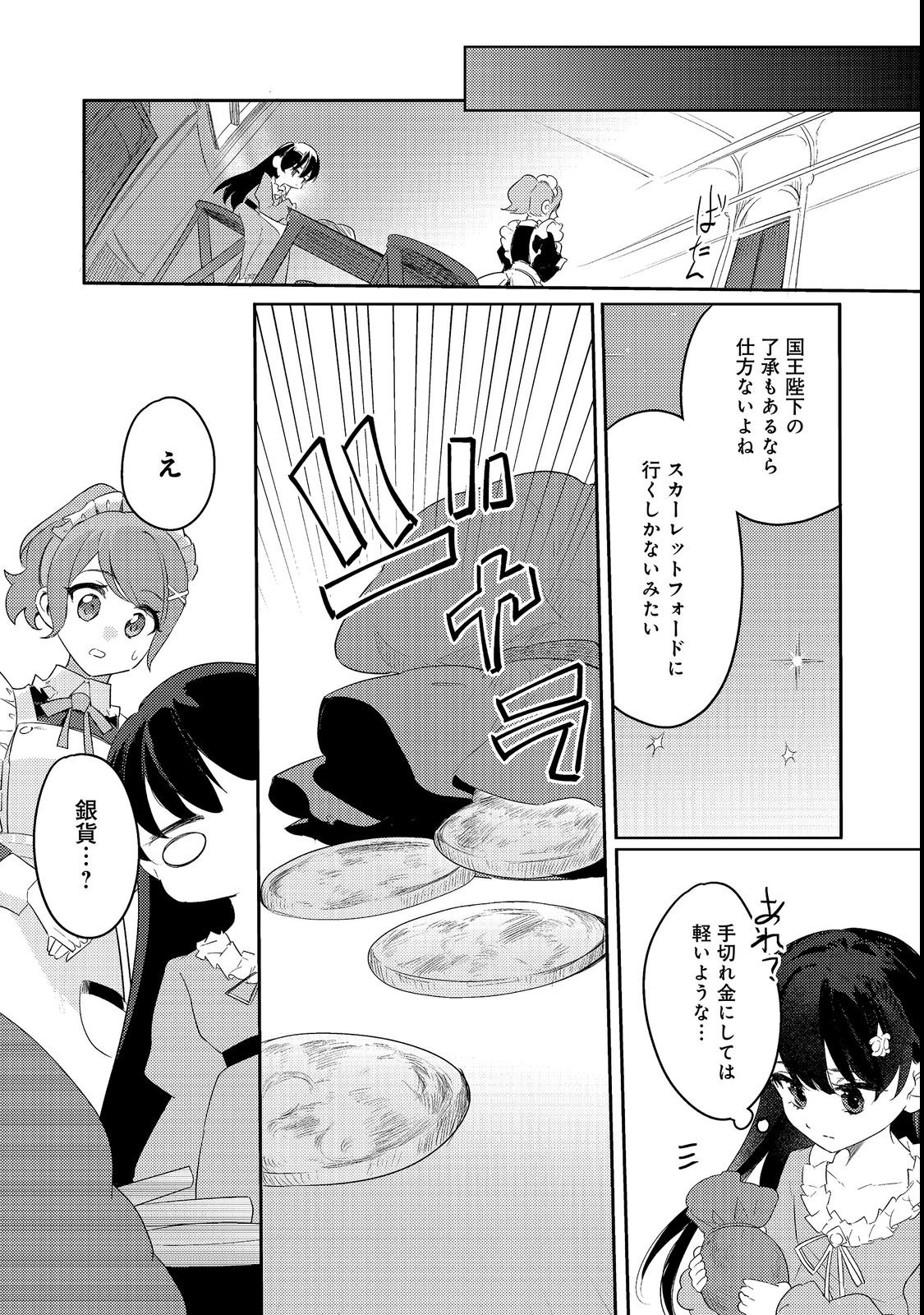 TSUIHOU YOUJO NO RYOUCHI KAITAKUKI: SCENARIO KAISHI MAE NI TSUIHOU SARETA AKUYAKU REIJOU GA TAMI NO TAME NI YARITAI HOUDAI SHITA KEKKA GA KOCHIRA DESU Chapter 1 page 12 - nihonkuni.com