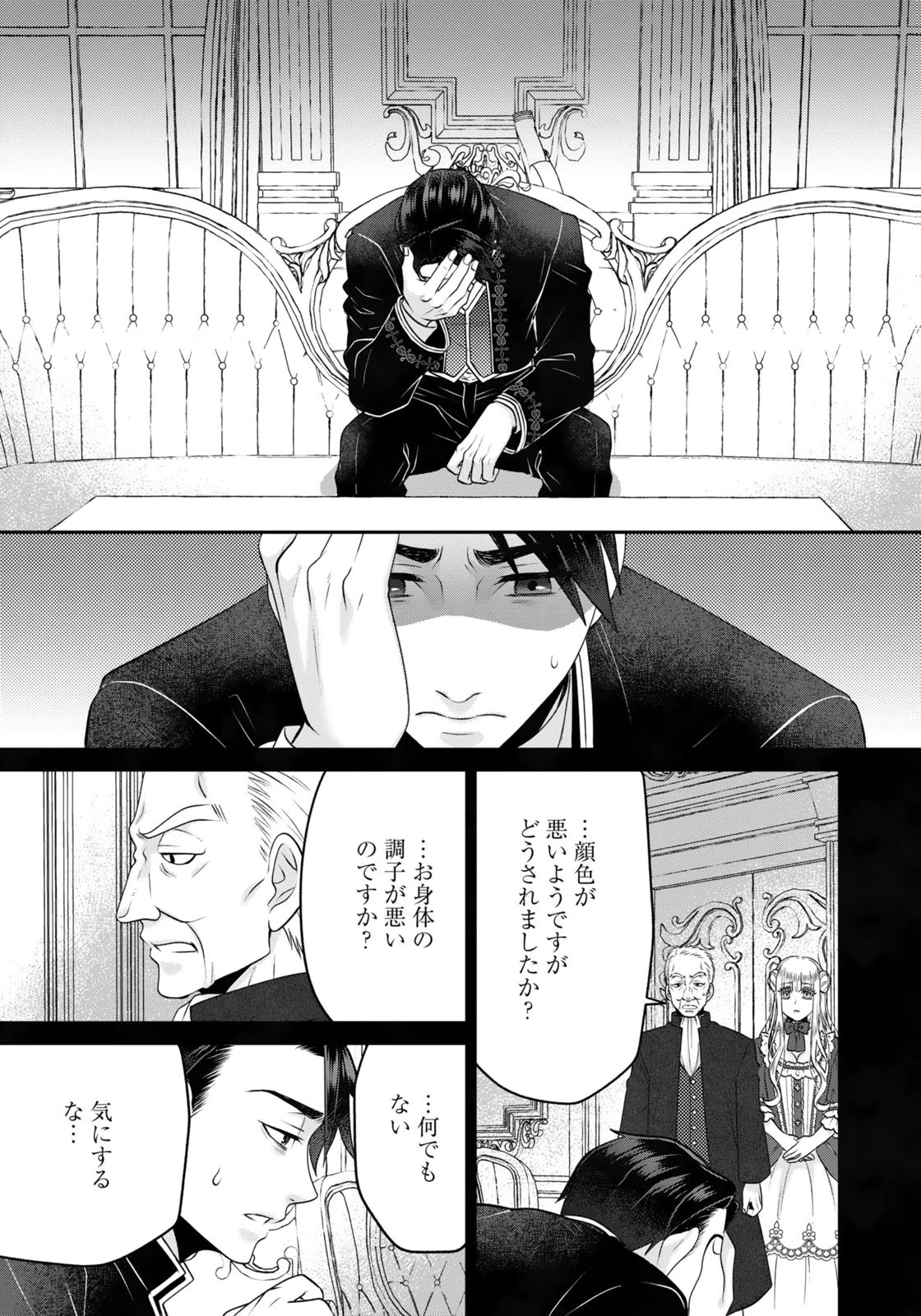 WATASHI WO FUTTA HITO NO KOZUKURI AITE NI MEIZERAREMASHITA Chapter 13 - Page 9