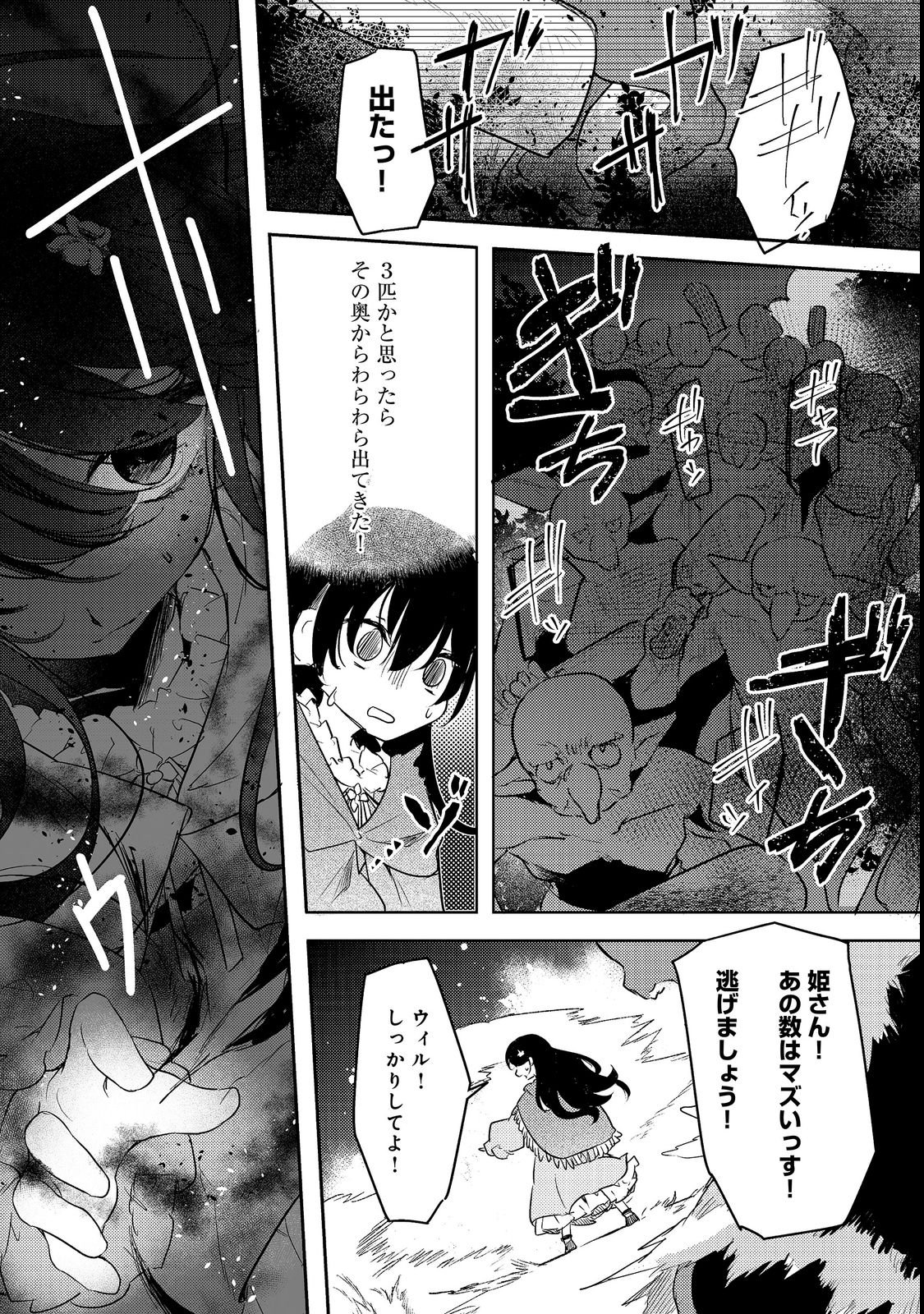 TSUIHOU YOUJO NO RYOUCHI KAITAKUKI: SCENARIO KAISHI MAE NI TSUIHOU SARETA AKUYAKU REIJOU GA TAMI NO TAME NI YARITAI HOUDAI SHITA KEKKA GA KOCHIRA DESU Chapter 4 page 15 - nihonkuni.com