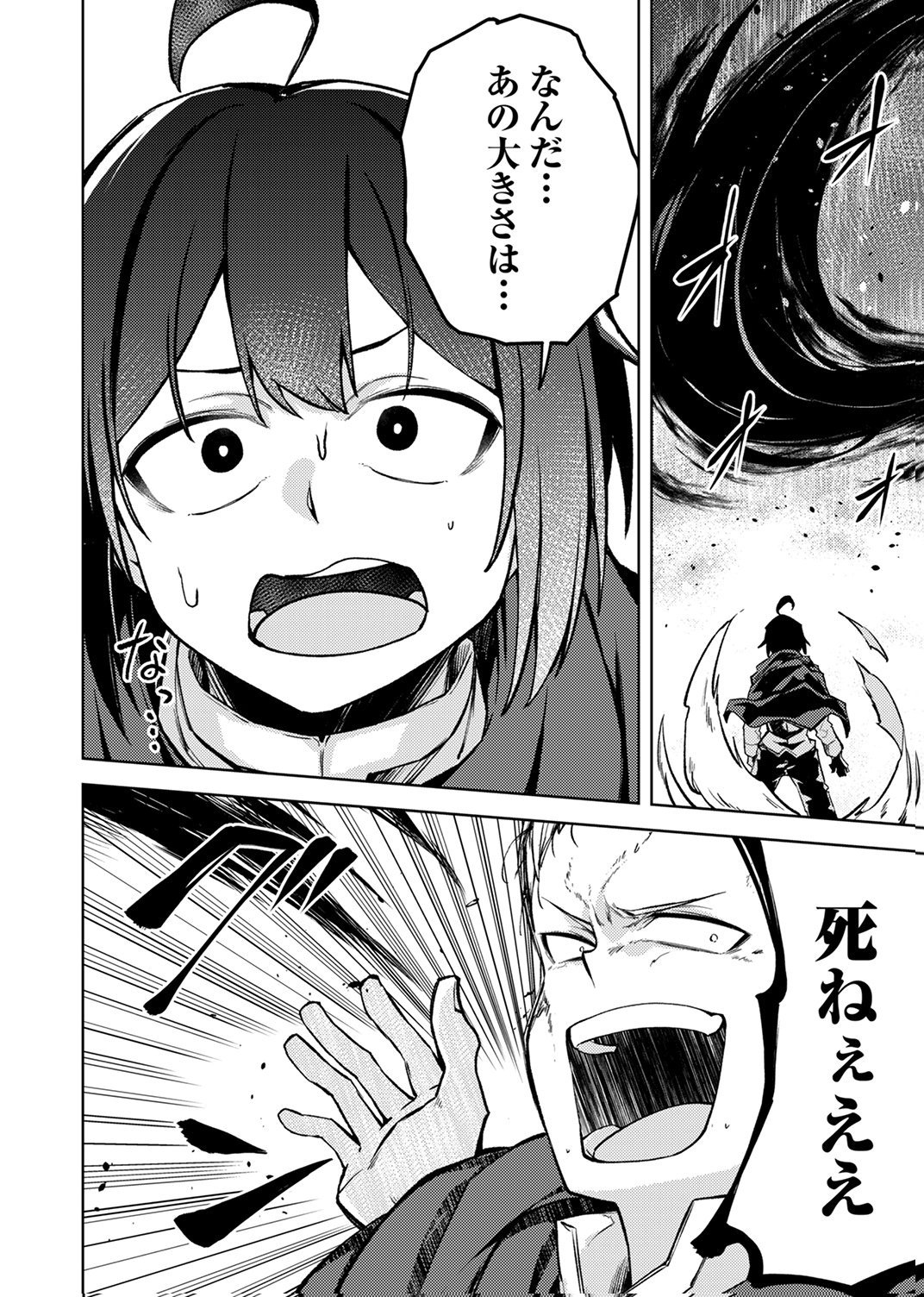 KOYUU MAHOU "IMITEESHON" WA SAIKYOU DESHITA: MUNOU TO YOBARETA OCHIKOBORE NO ORE GA DENSETSU NI ITARU MADE Chapter 3 - Page 24