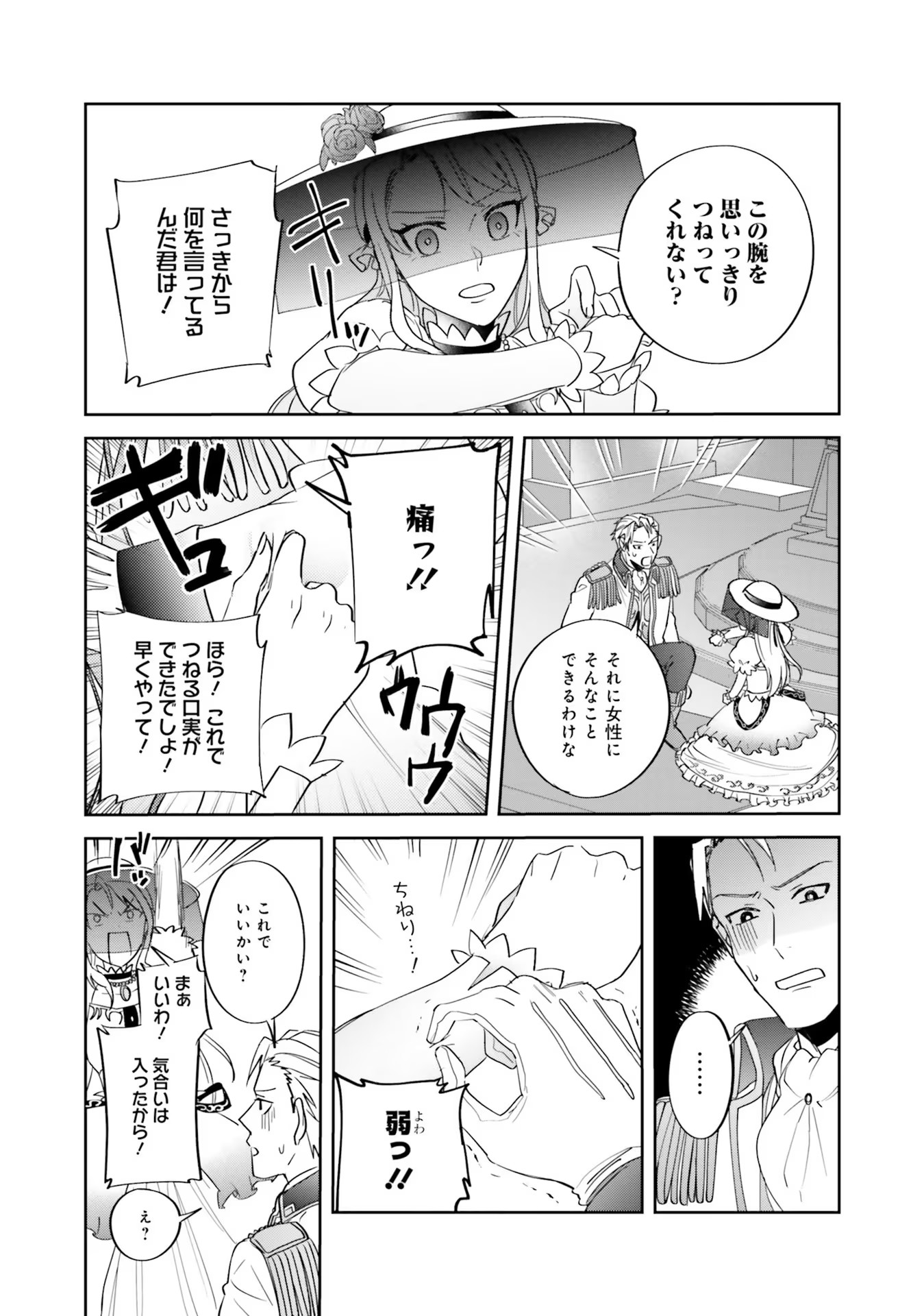 KOJIRASE OUTAISHI TO YAKUSOKU NO HIMEGIMI Chapter 8 page 16 - nihonkuni.com