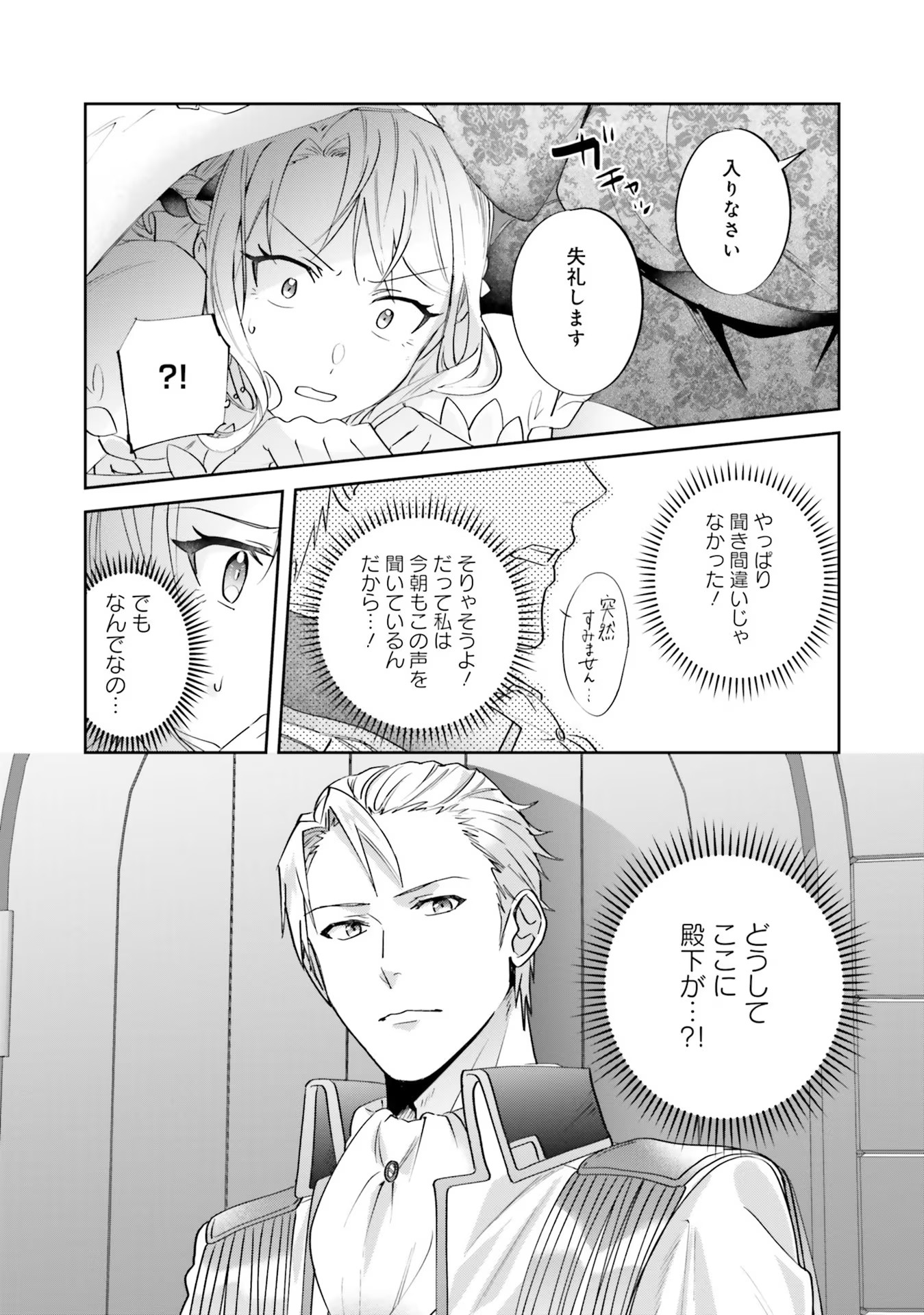 KOJIRASE OUTAISHI TO YAKUSOKU NO HIMEGIMI Chapter 6 page 22 - nihonkuni.com