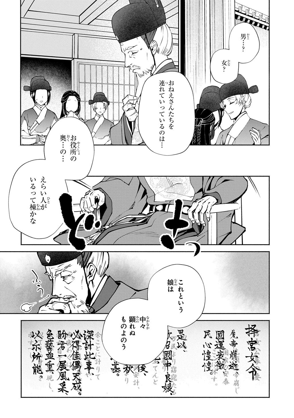 KOUKYUU SHOUSETSU Chap 1 - Pic 38