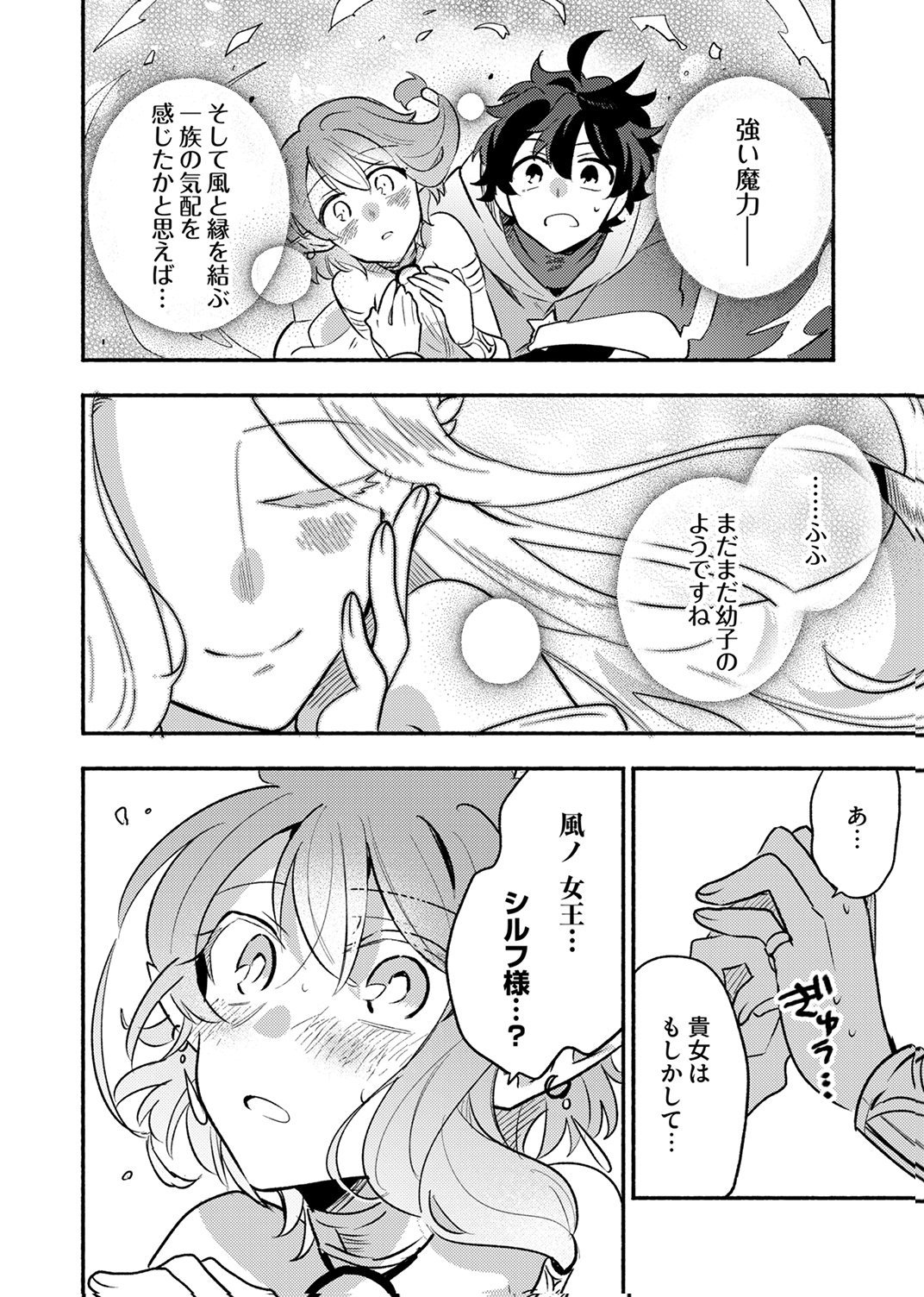 GUILD WO TSUIHOU SARETA KAIFUKU JUTSUSHI, JITSU WA MARYOKU MUGEN DATTA NODE KIKAKUGAI NO KAIFUKU MAHOU DE DENSETSU TO NARU Chap 13 - Pic 26