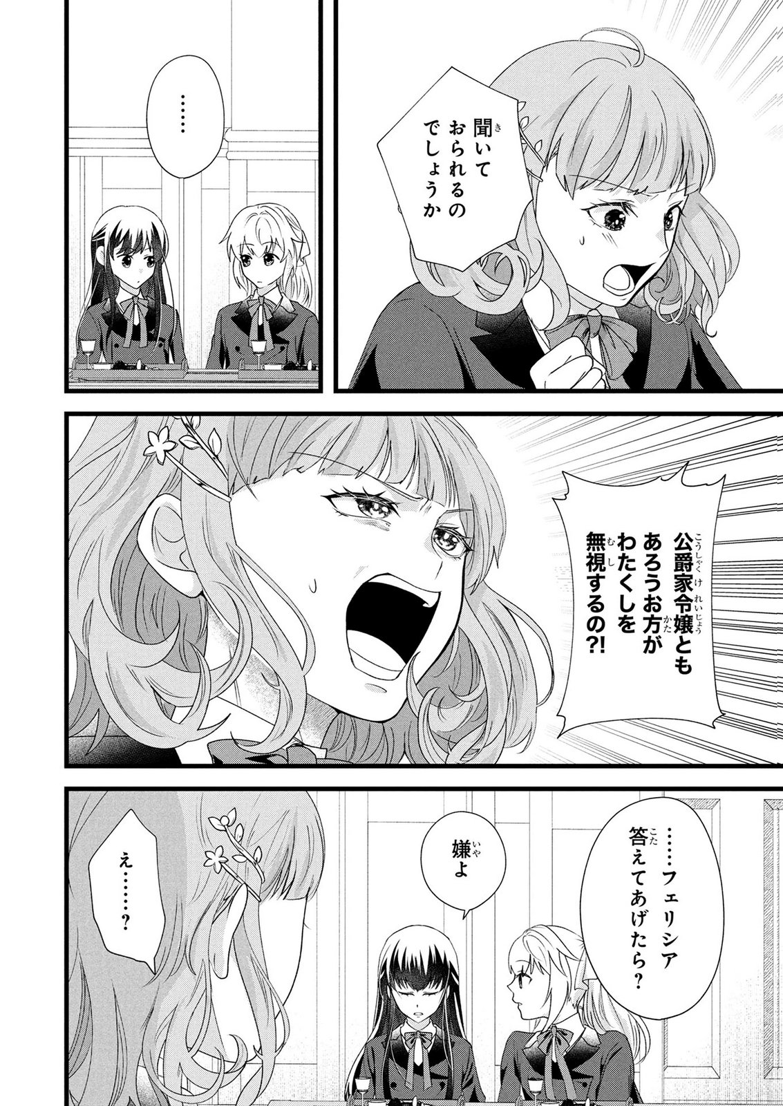 AKUYAKU REIJOU NI NARIMASHITA GA, NANIKA? Chapter 11 page 10 - nihonkuni.com