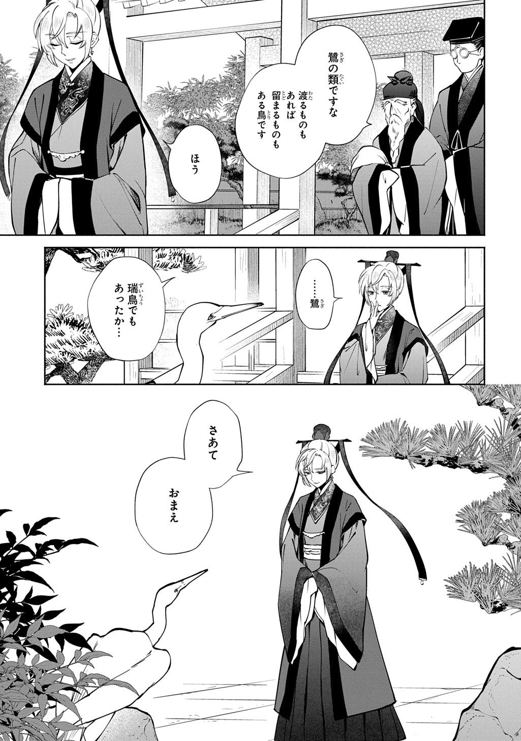 KOUKYUU SHOUSETSU Chap 1 - Pic 63