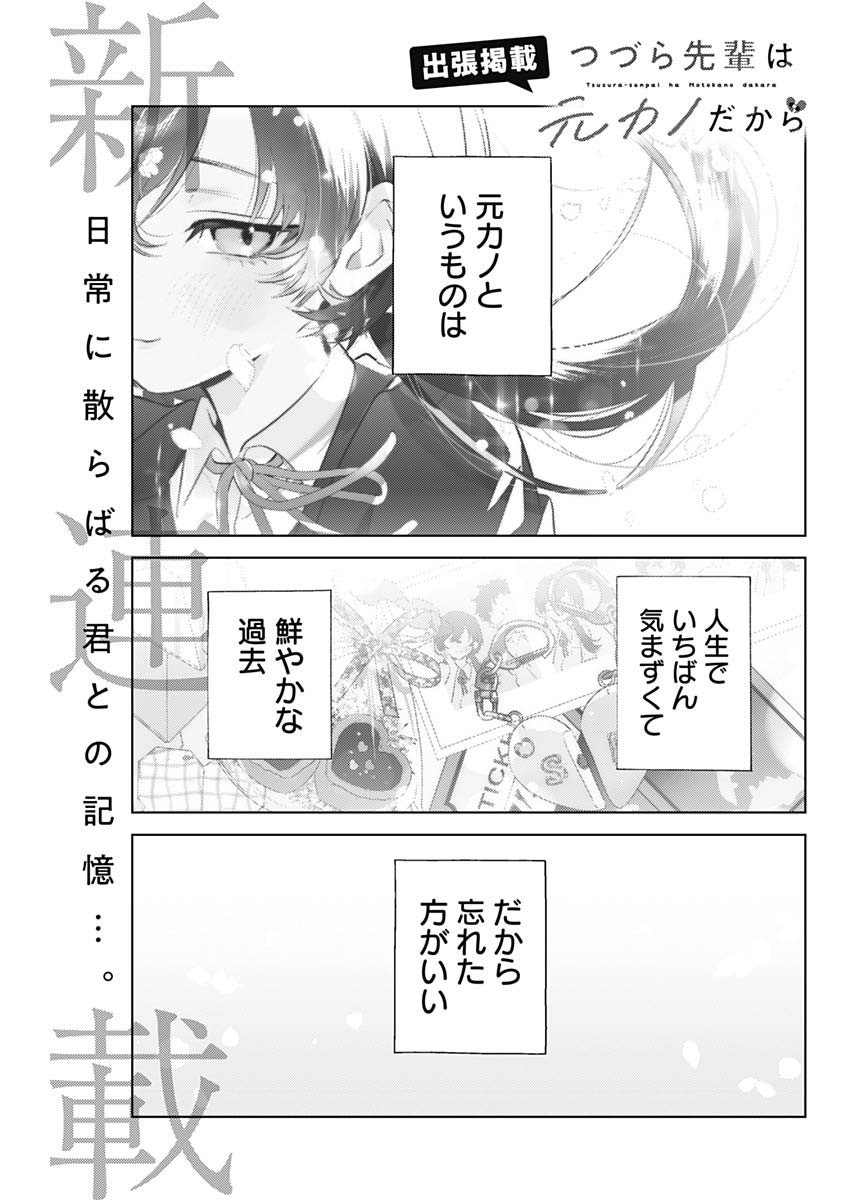 TSUZURA SENPAI WA MOTO KANO DAKARA Chap 1 - Pic 1