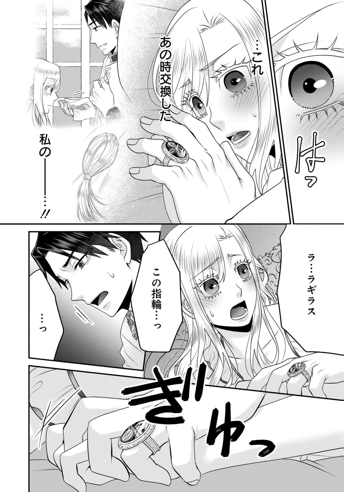 WATASHI WO FUTTA HITO NO KOZUKURI AITE NI MEIZERAREMASHITA Chap 11 - Pic 16