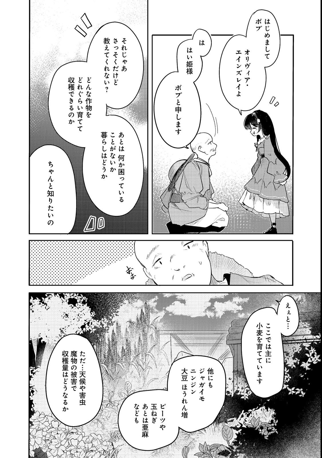 TSUIHOU YOUJO NO RYOUCHI KAITAKUKI: SCENARIO KAISHI MAE NI TSUIHOU SARETA AKUYAKU REIJOU GA TAMI NO TAME NI YARITAI HOUDAI SHITA KEKKA GA KOCHIRA DESU Chapter 2 page 18 - nihonkuni.com