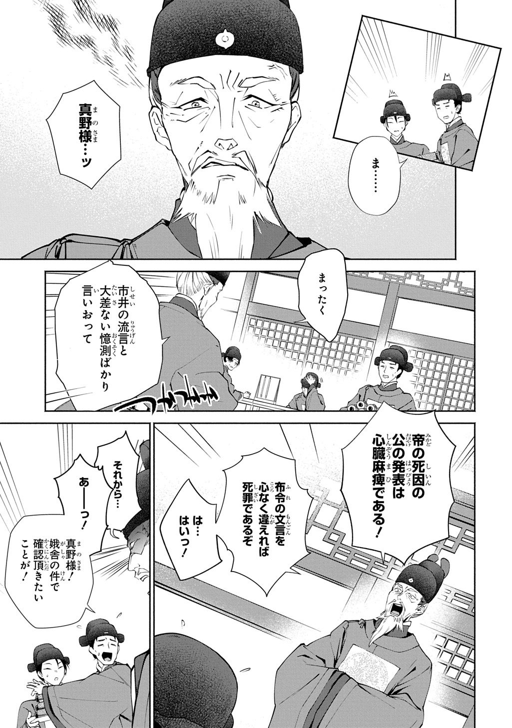 KOUKYUU SHOUSETSU Chap 1 - Pic 11