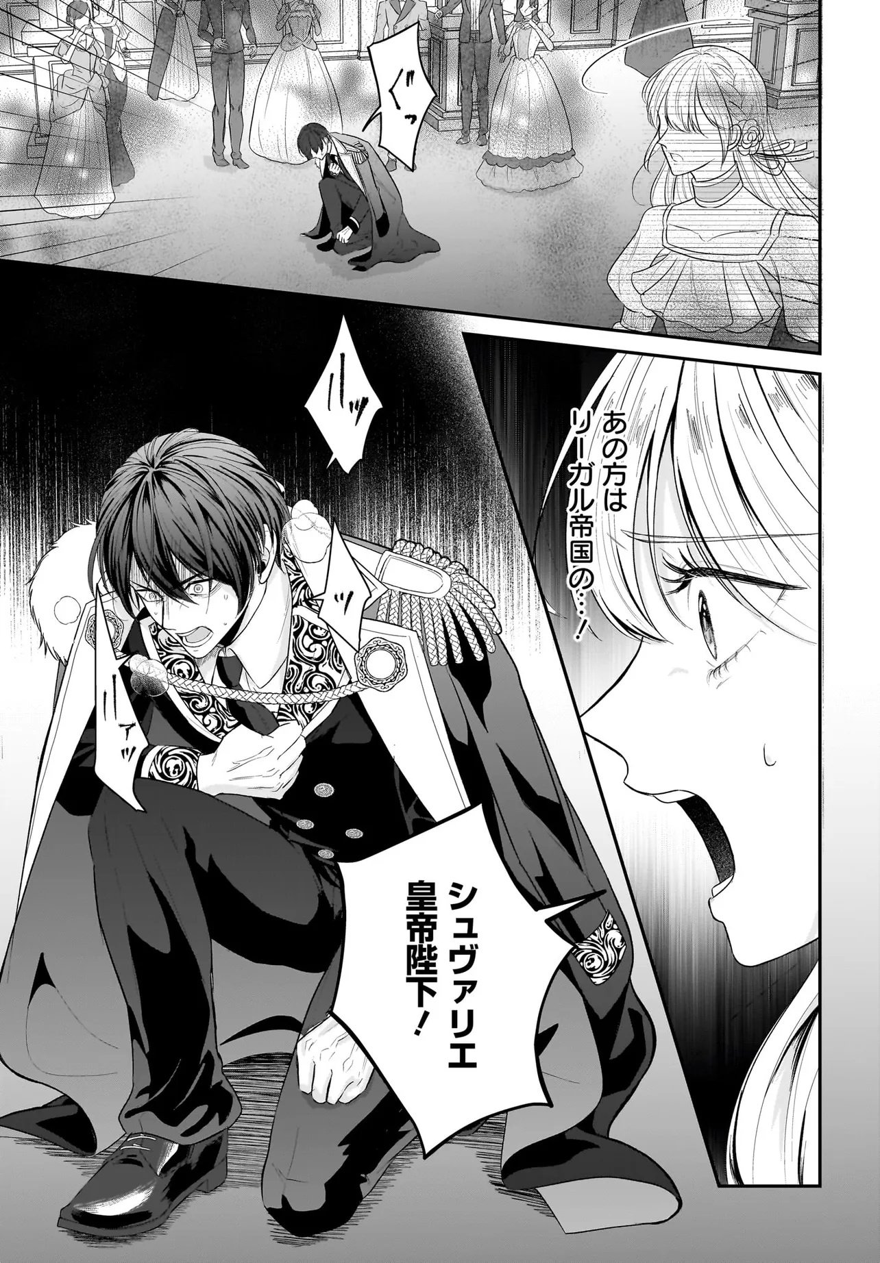 SEPPUN SHITARA SOKU KEKKON!? KONYAKU HAKI SARETA KUSUSHI REIJOU GA TASUKETE NO WA RINGOKU NO KOUTEI DESU Chapter 1.1 - Page 21