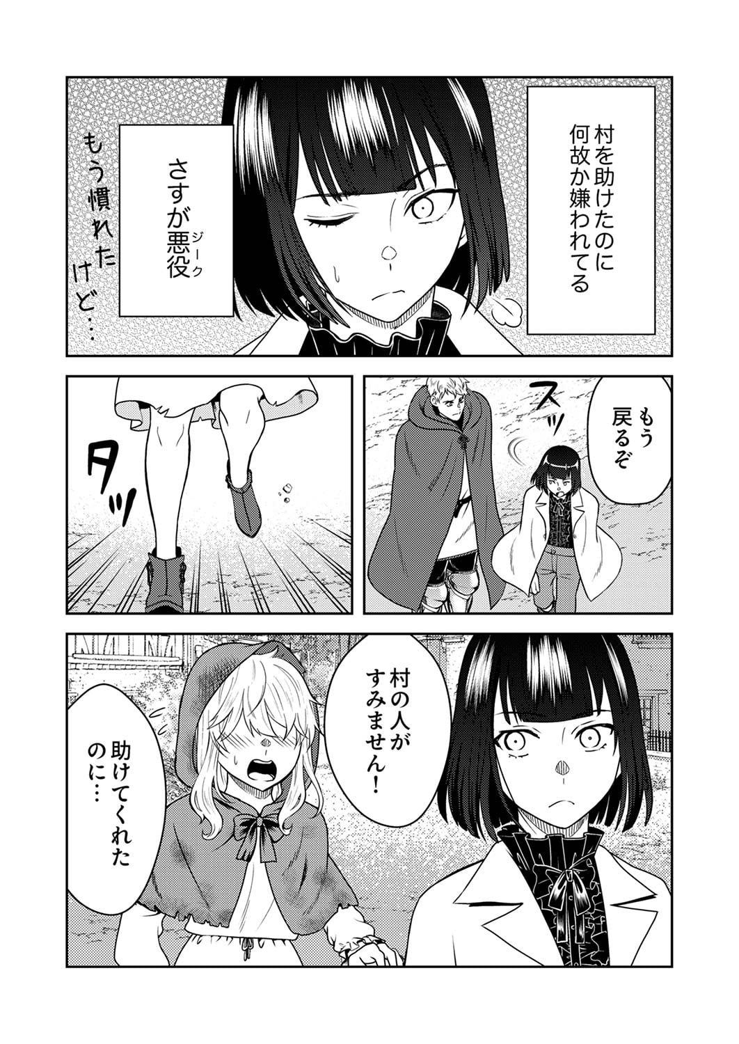 SAIKYOU KIZOKU WA SHIBOU FLAG WO KUTSUGAESU Chap 5 - Pic 20
