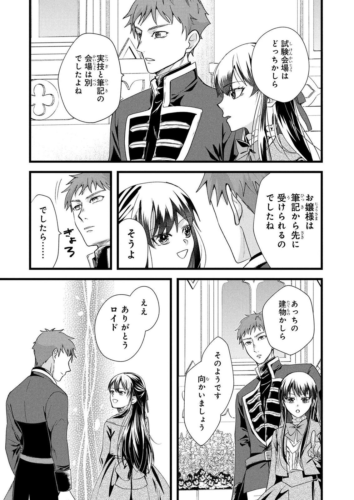 AKUYAKU REIJOU NI NARIMASHITA GA, NANIKA? Chapter 9 page 18 - nihonkuni.com